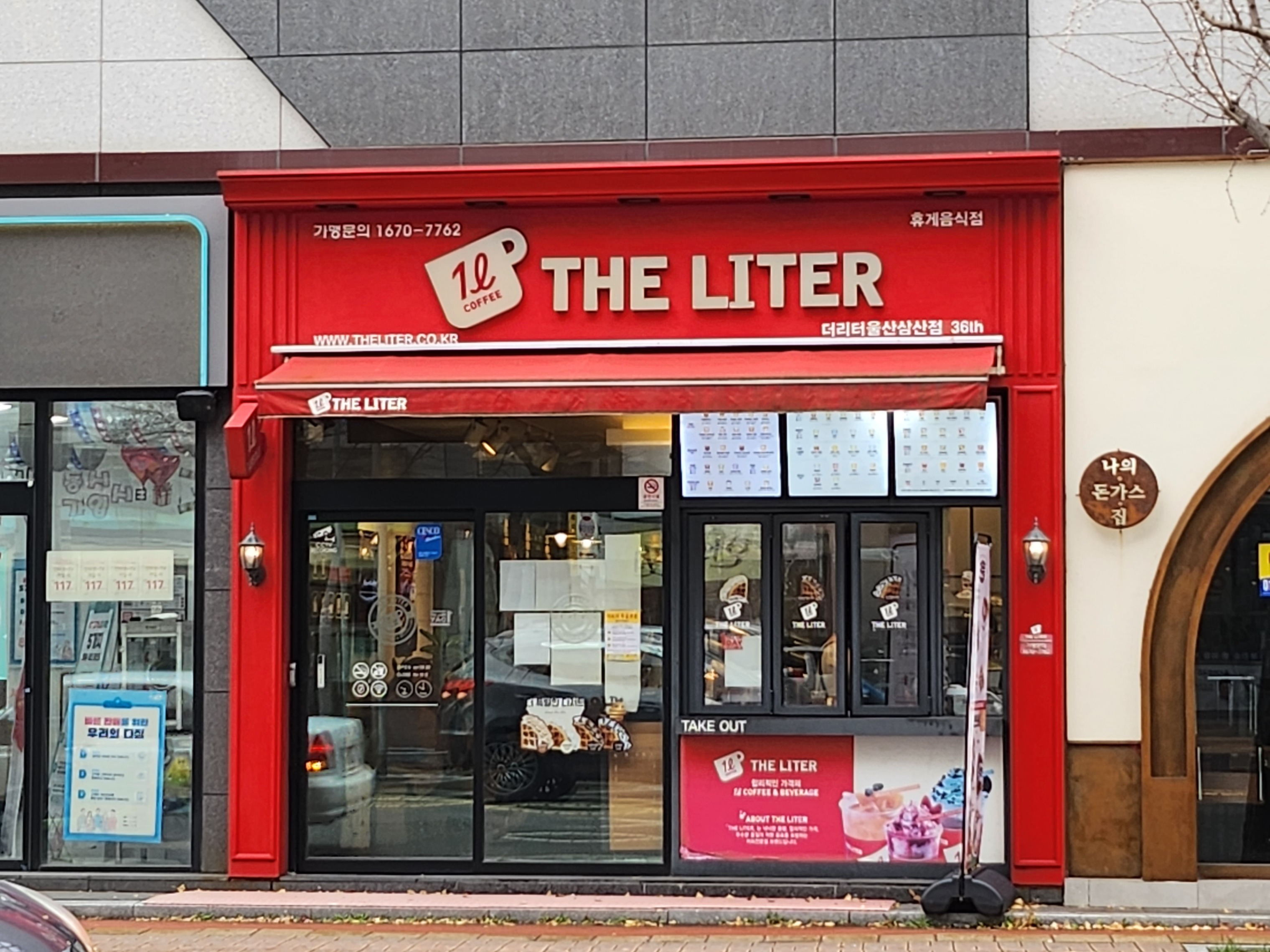 더리터 울산삼산점