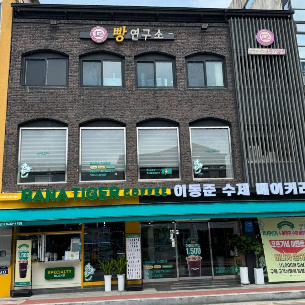 바나타이거 거창점 매장 이미지