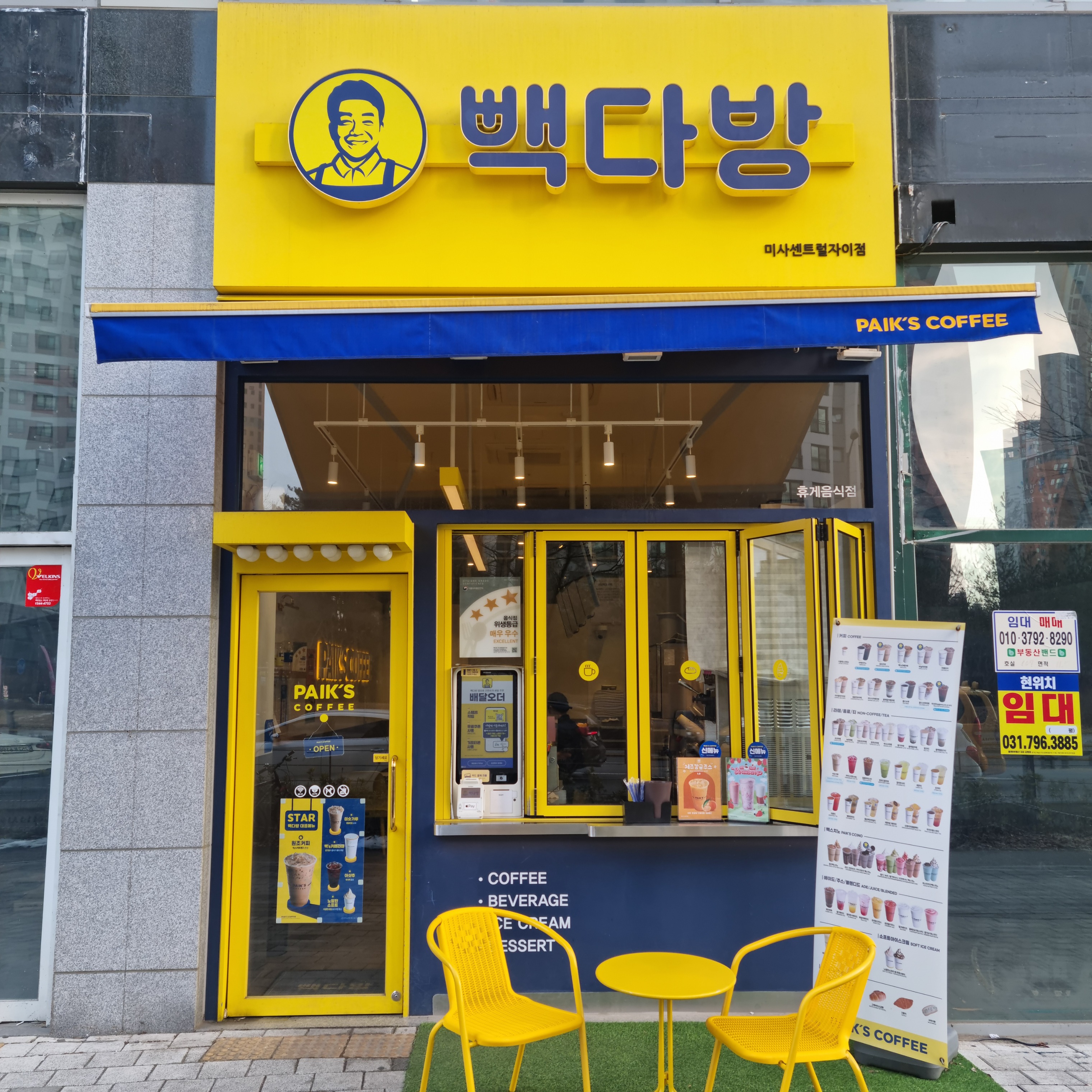빽다방 미사센트럴자이점