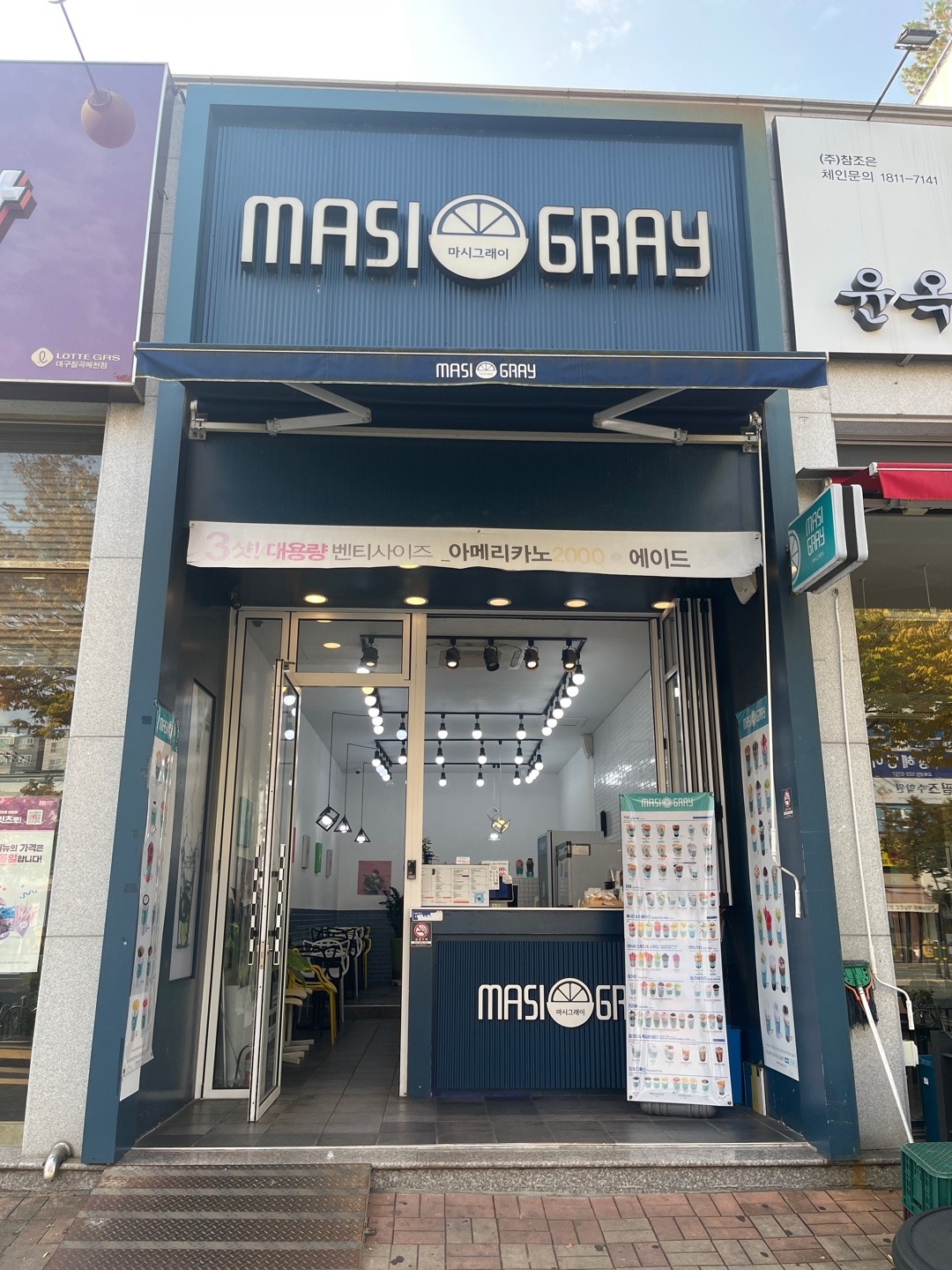 마시그래이 매천점