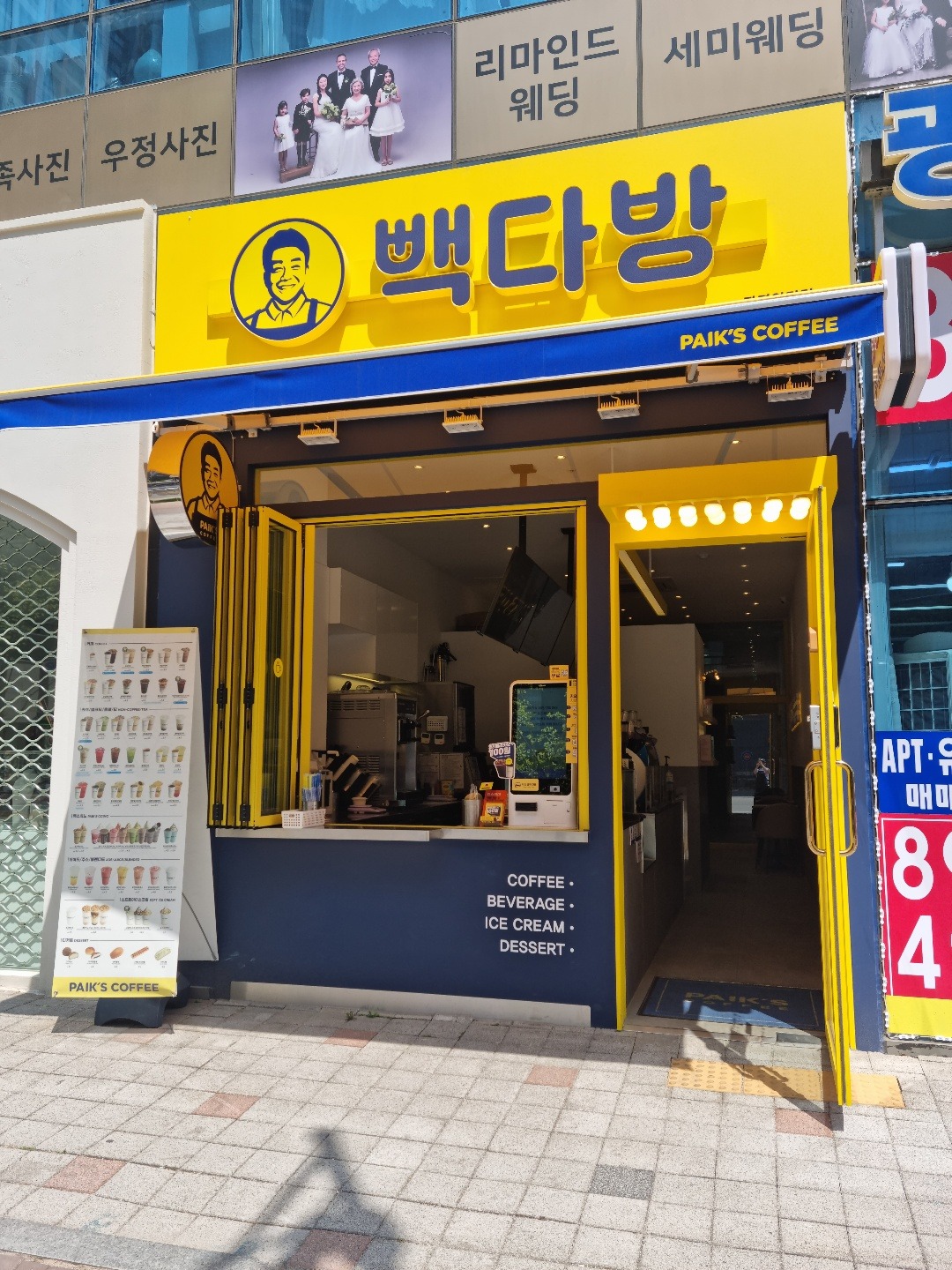 빽다방 광명일직점