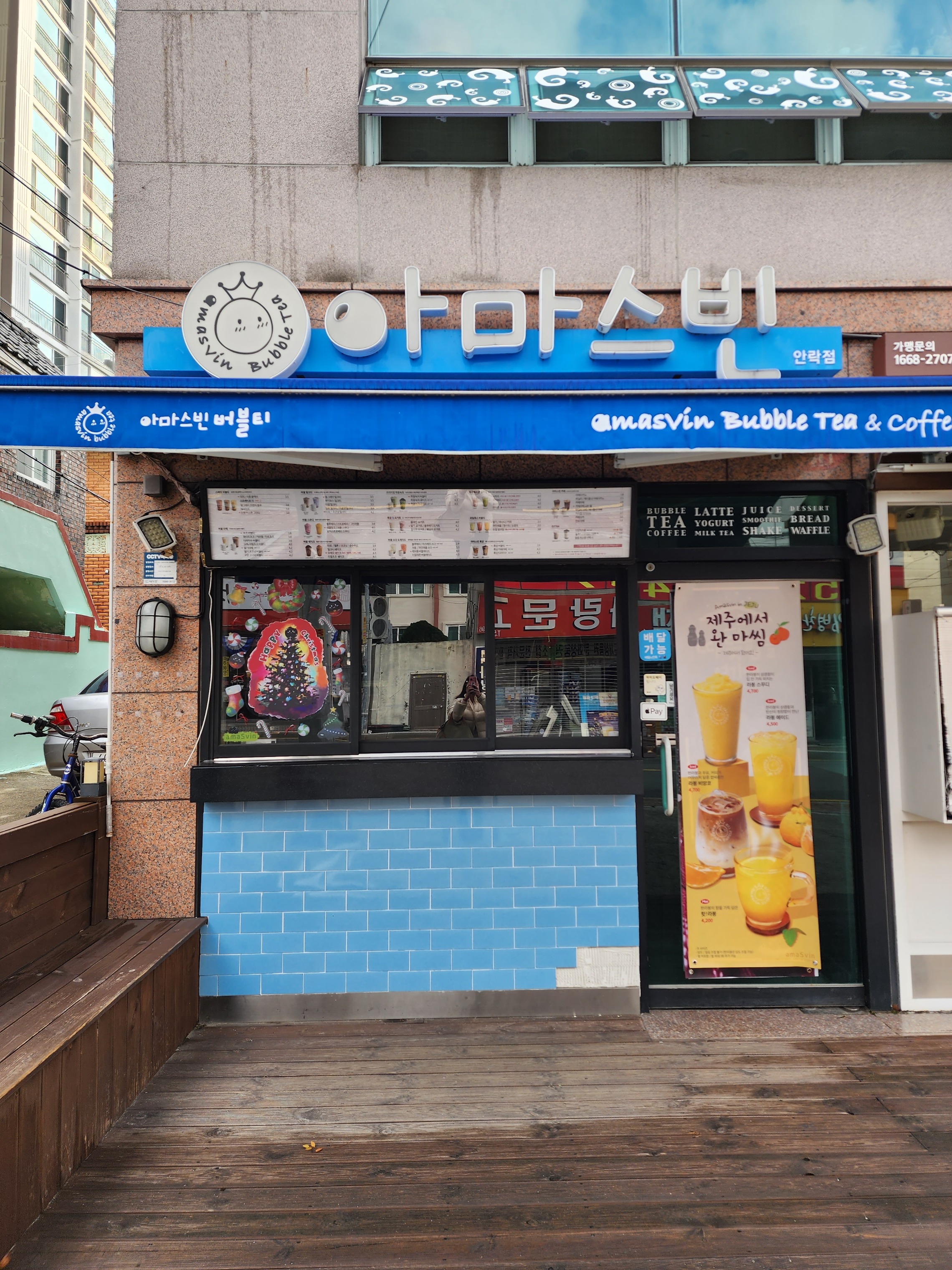 아마스빈 안락점