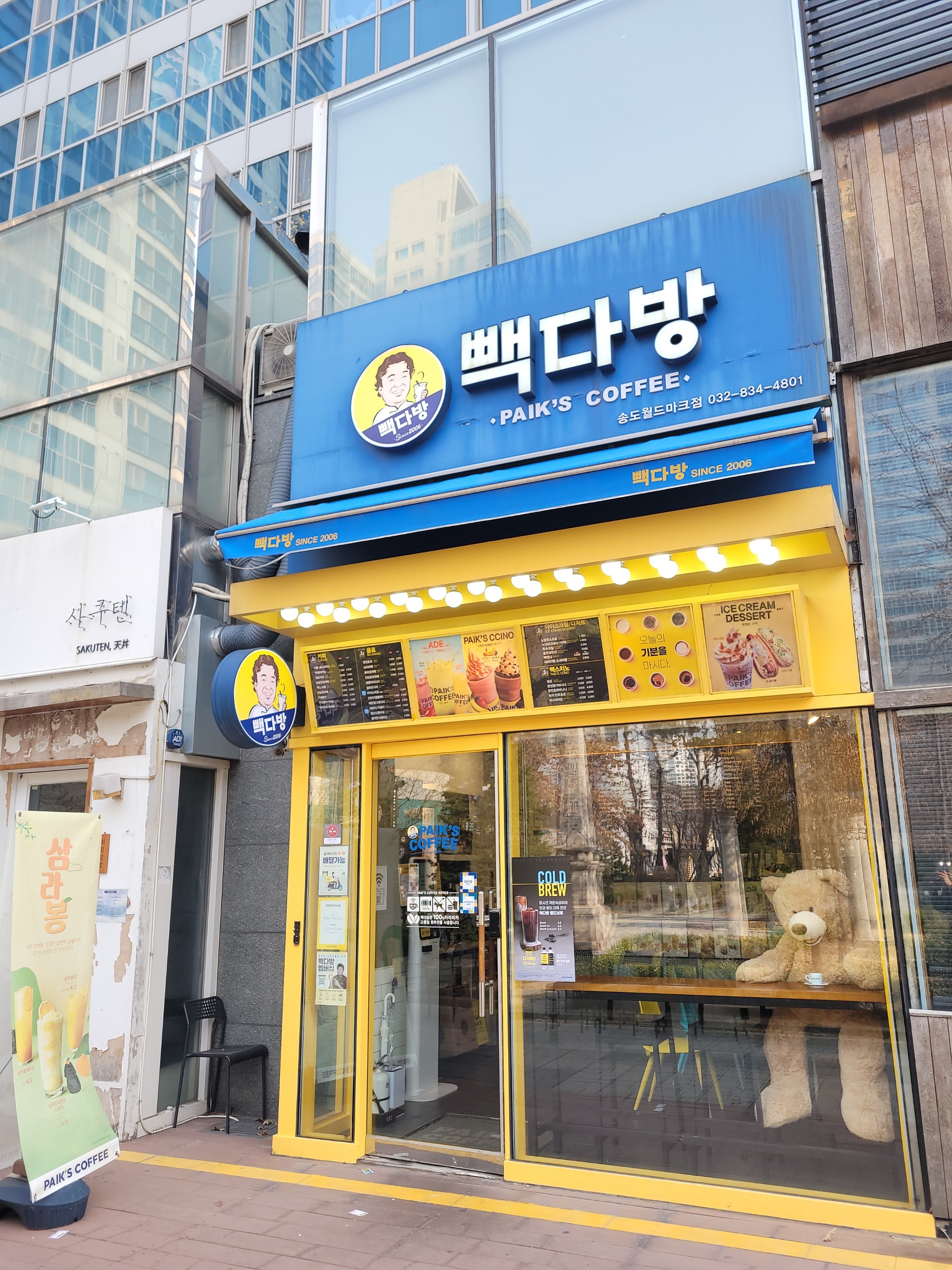 빽다방 송도월드마크점