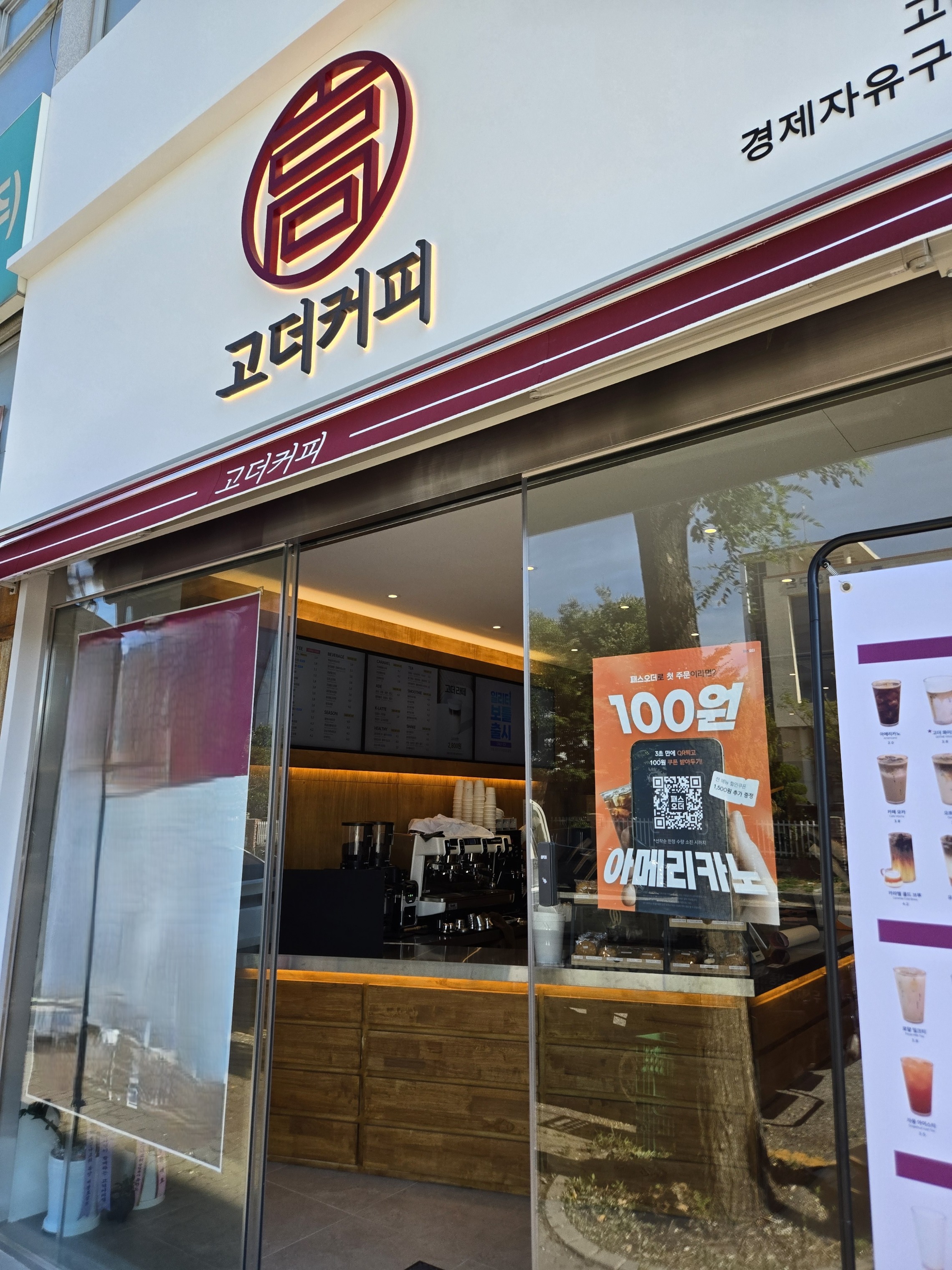 고더커피 경제자유구역청점 매장 이미지