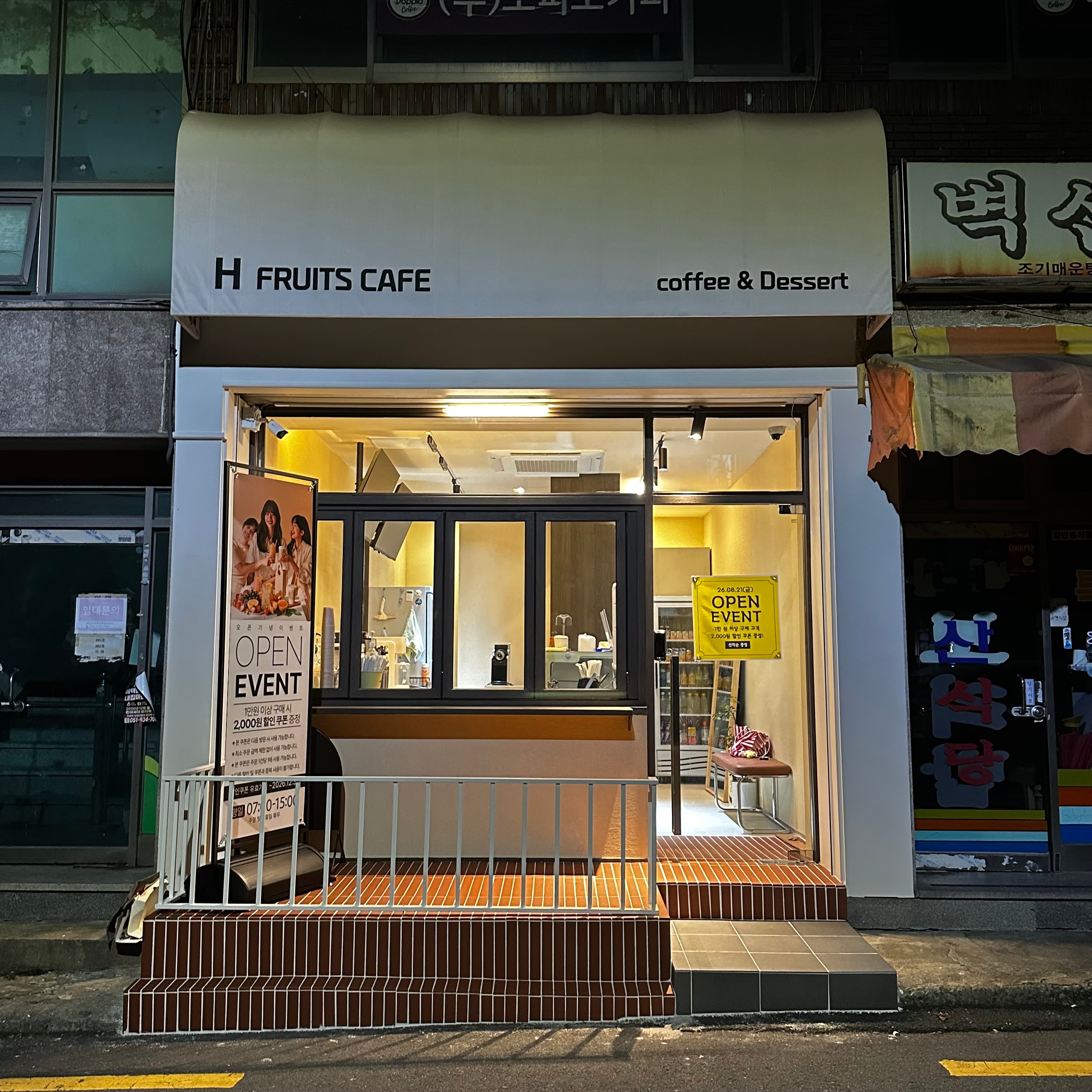 에이치 프루츠 카페 (H FRUITS CAFE) 매장 이미지
