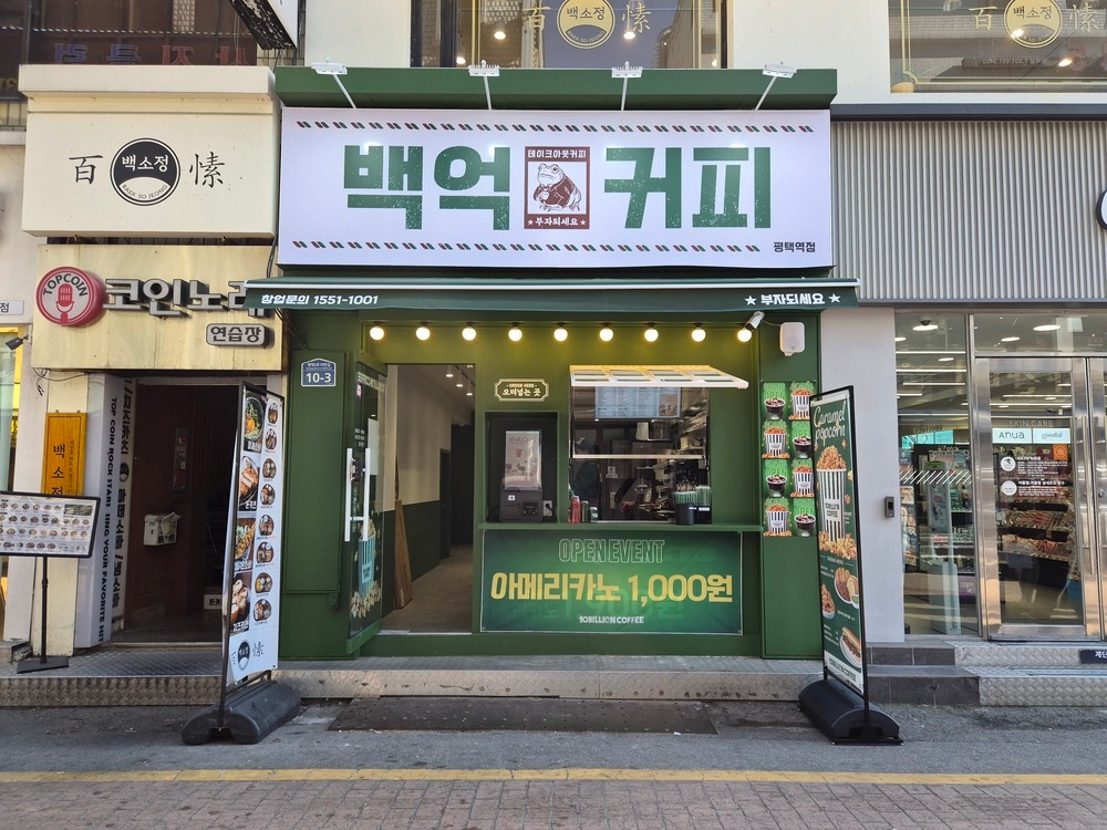 백억커피 평택역점 매장 이미지
