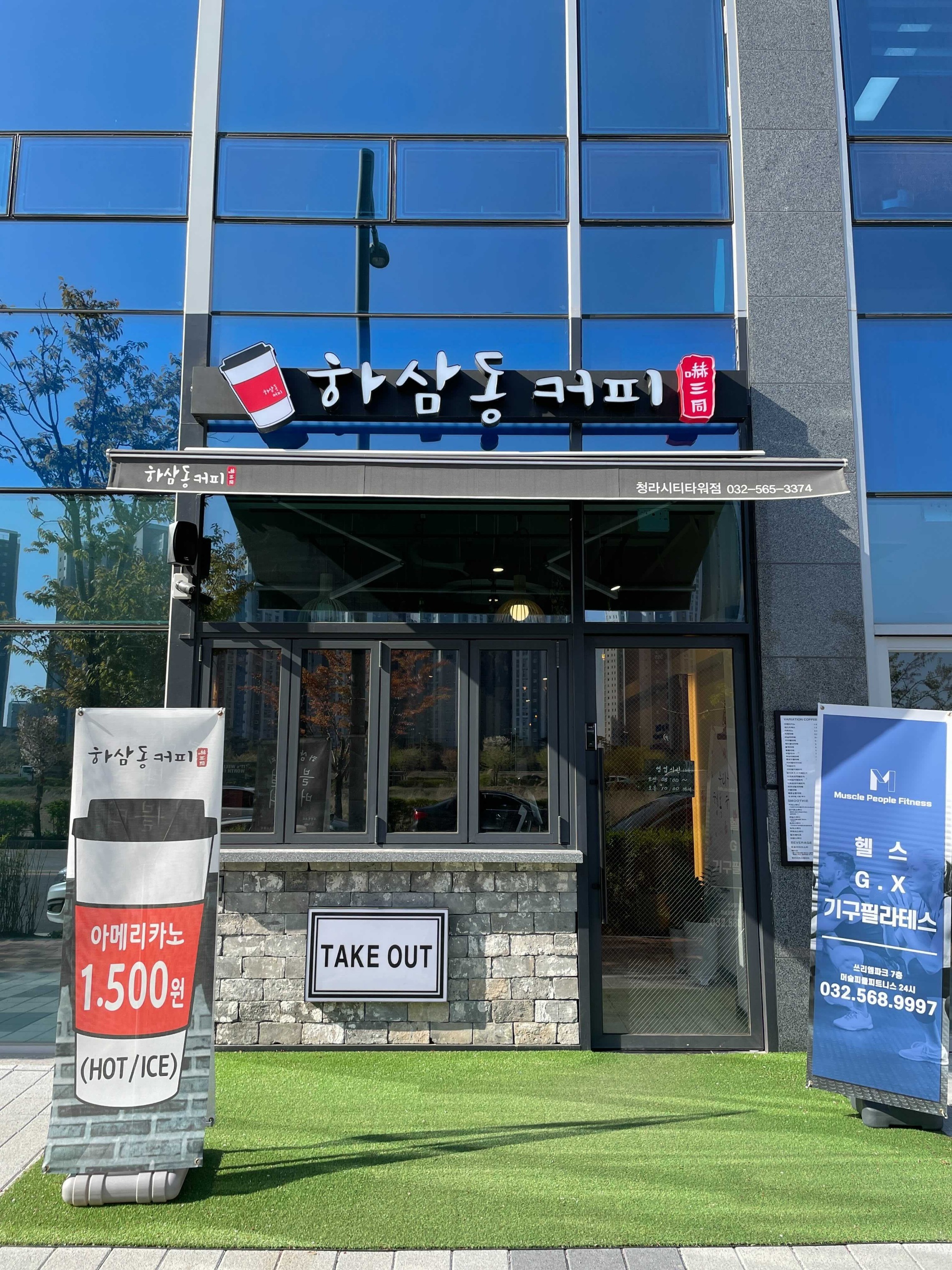 하삼동커피 청라시티타워점