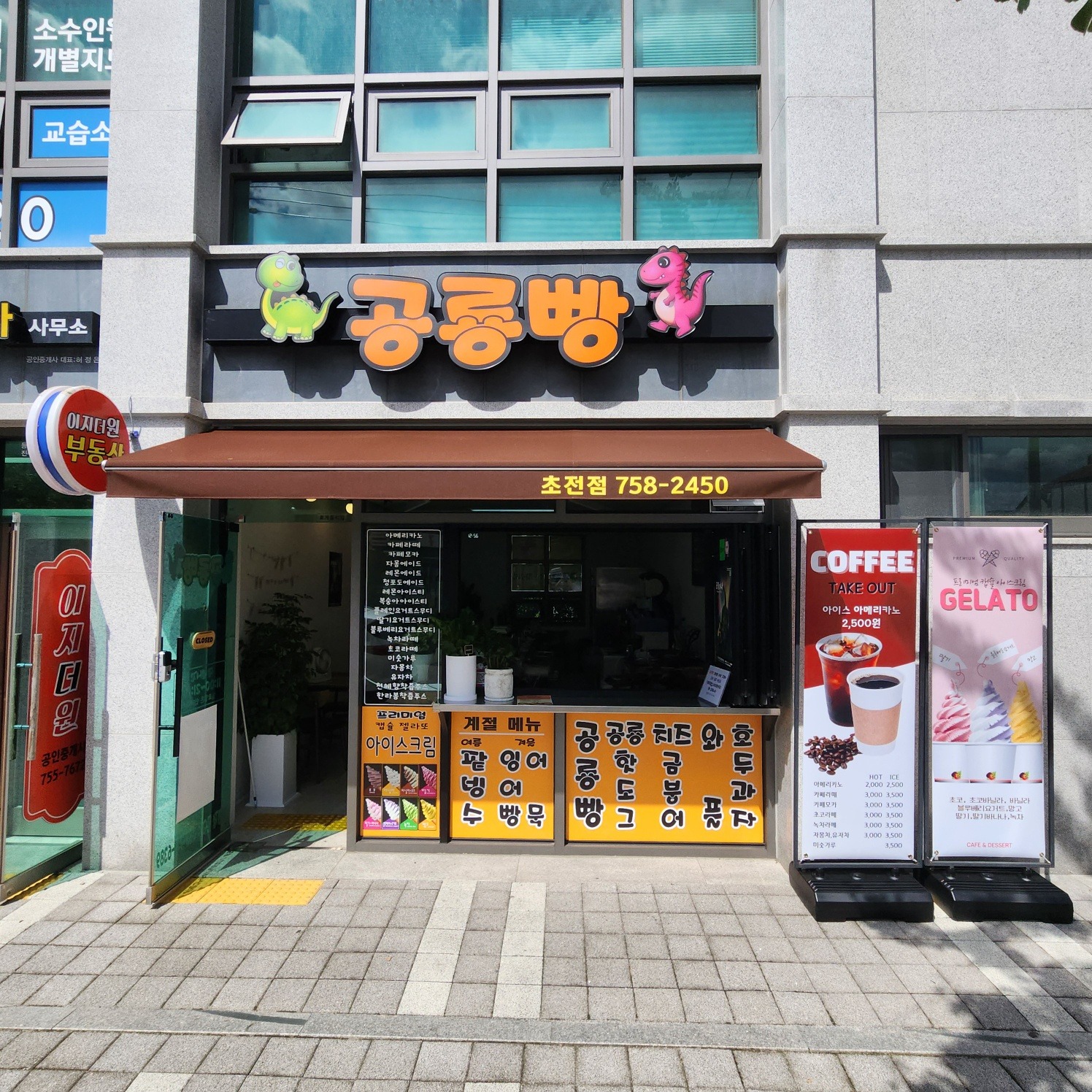 공룡빵 초전점