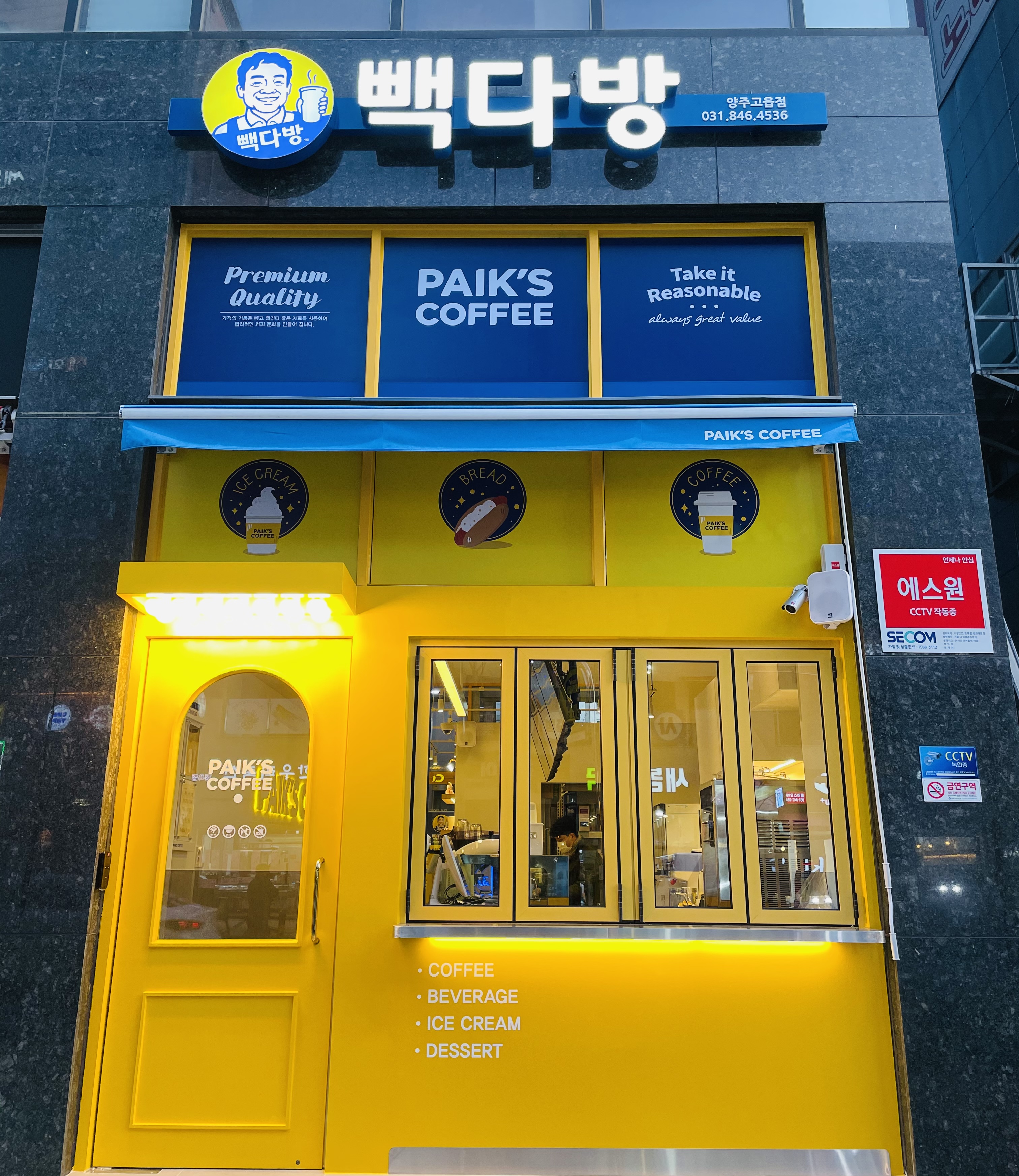 빽다방 양주고읍점