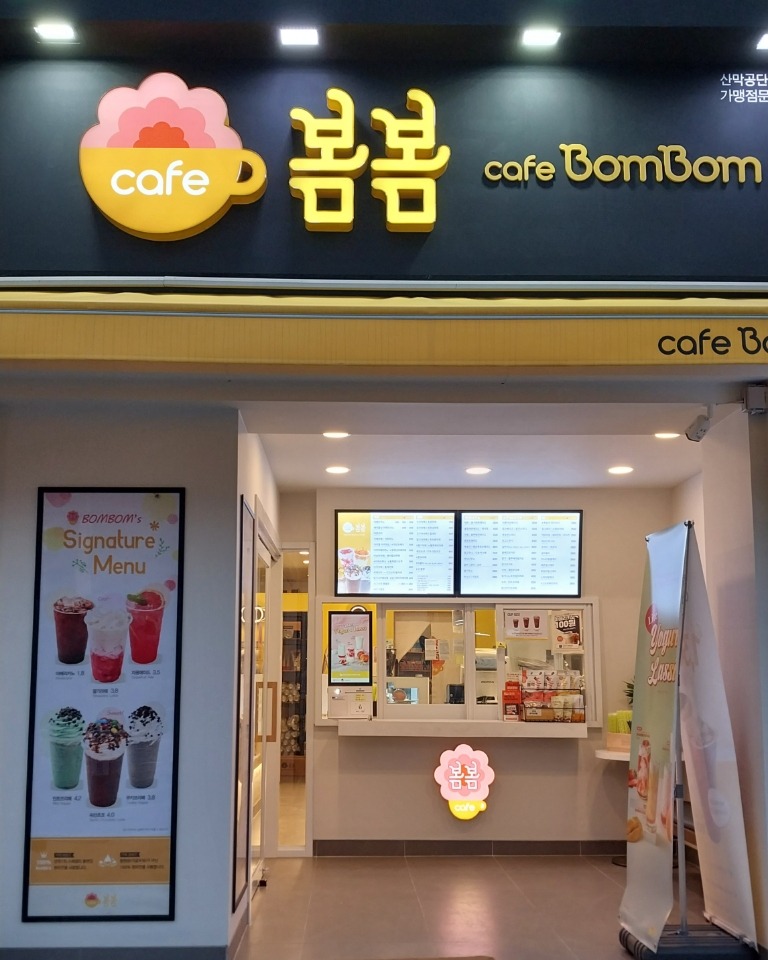 카페봄봄 산막공단점
