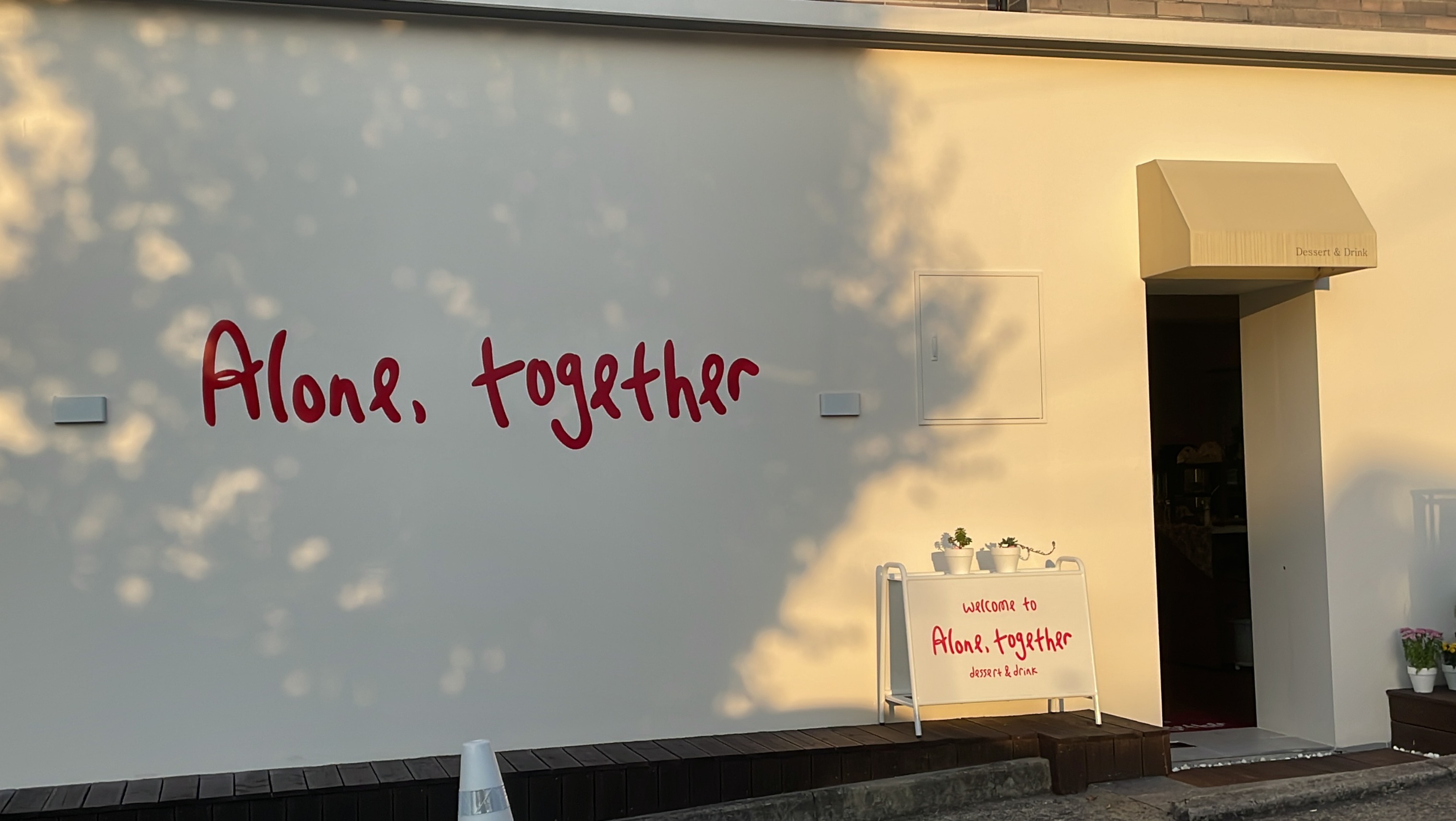 얼론투게더(alone,together)