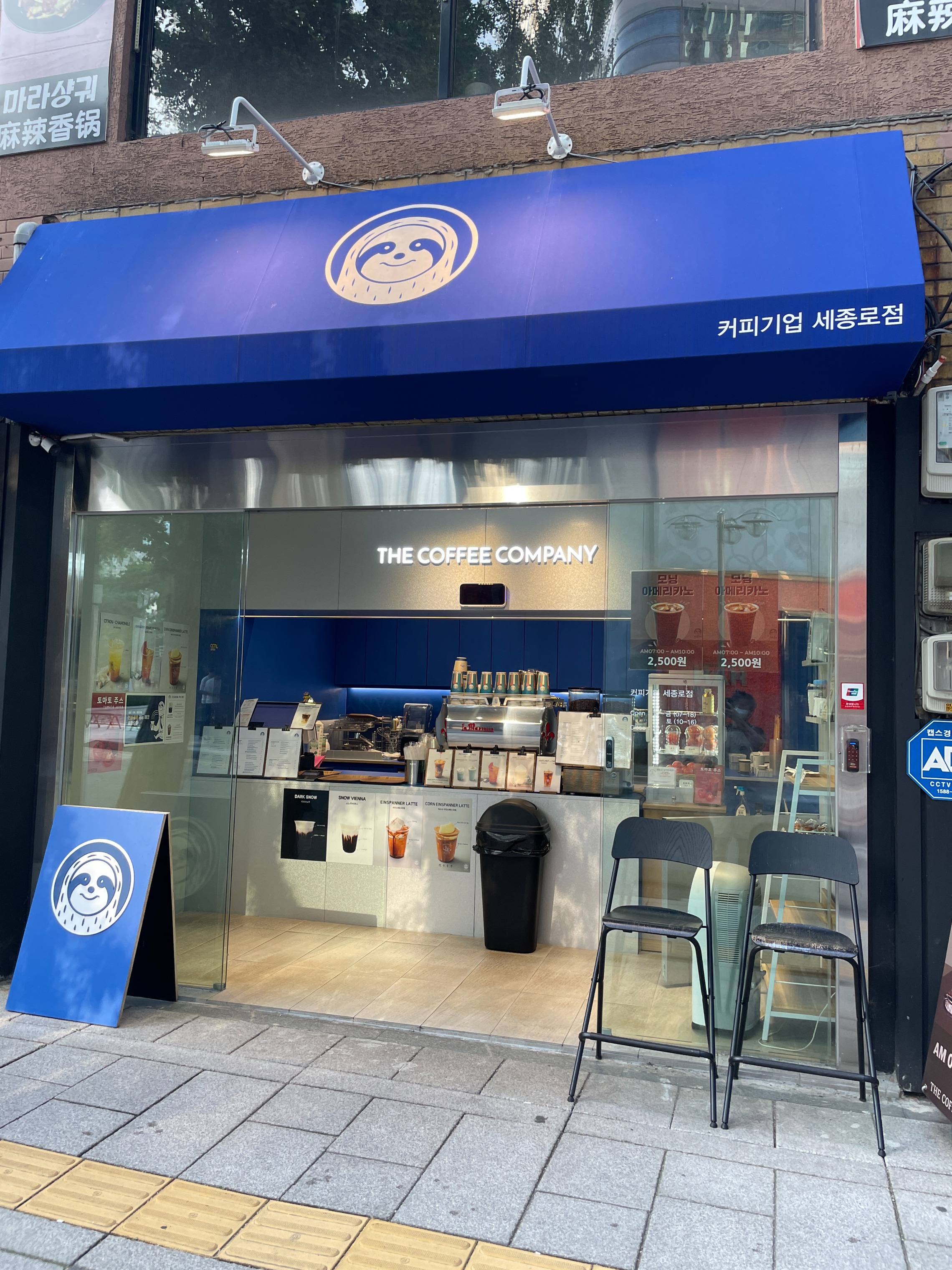 커피기업 세종로점