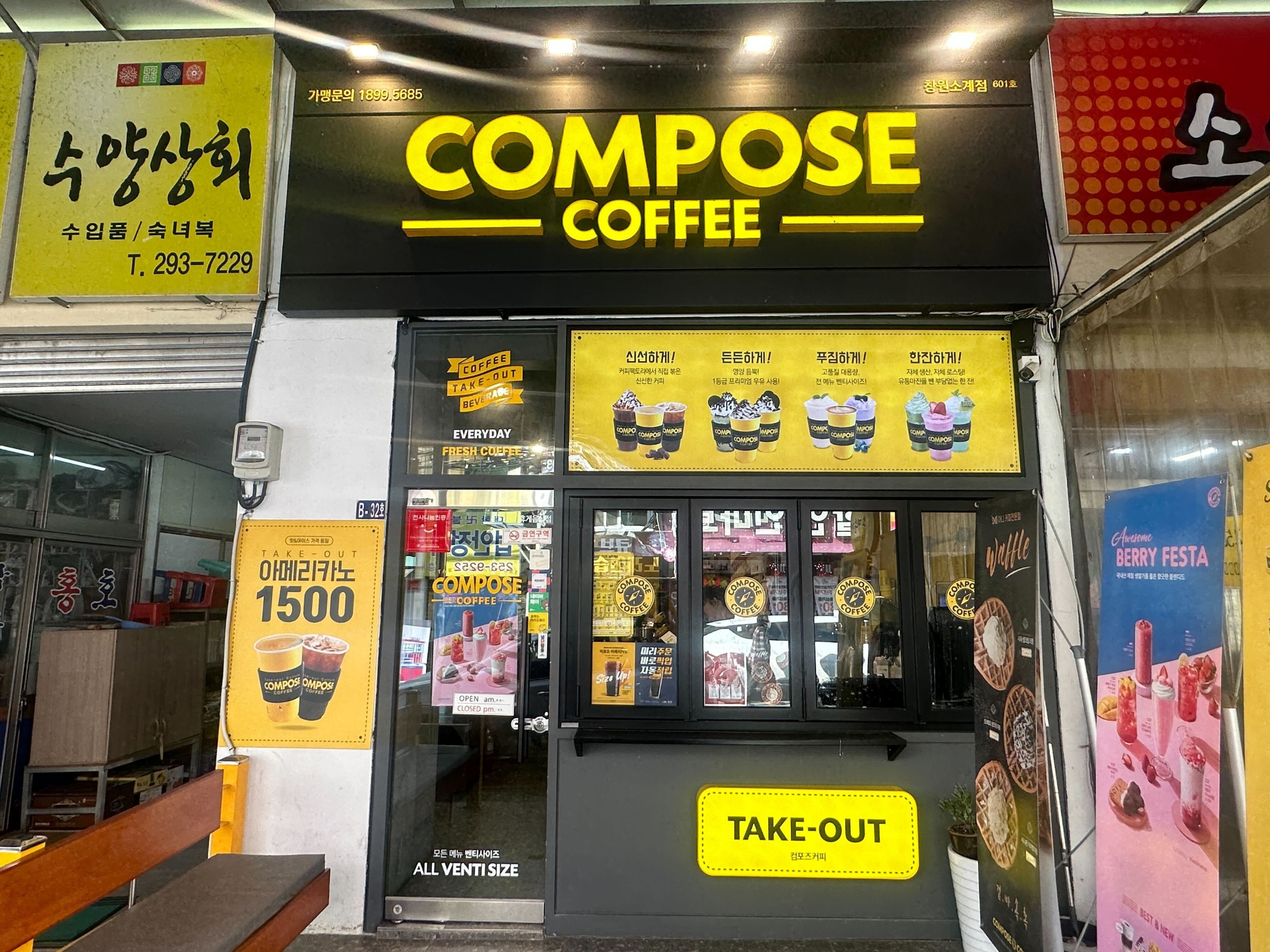 컴포즈커피 창원소계점