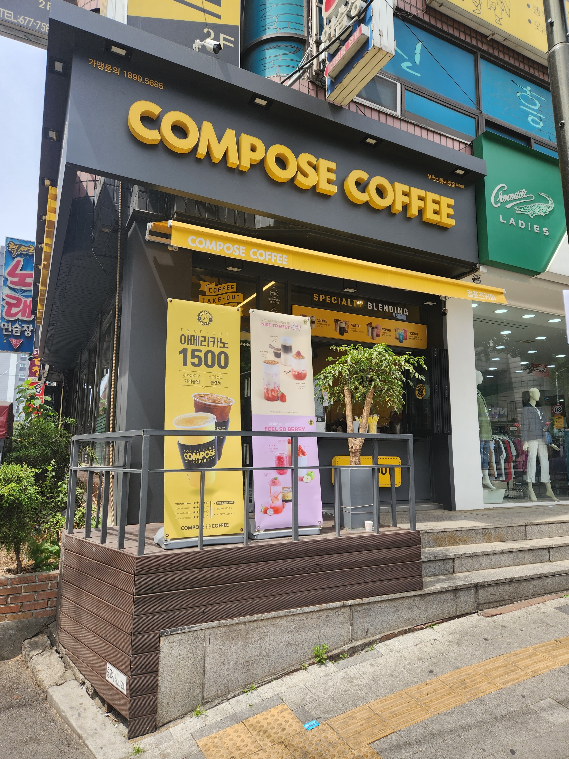 컴포즈커피 부천신흥시장점