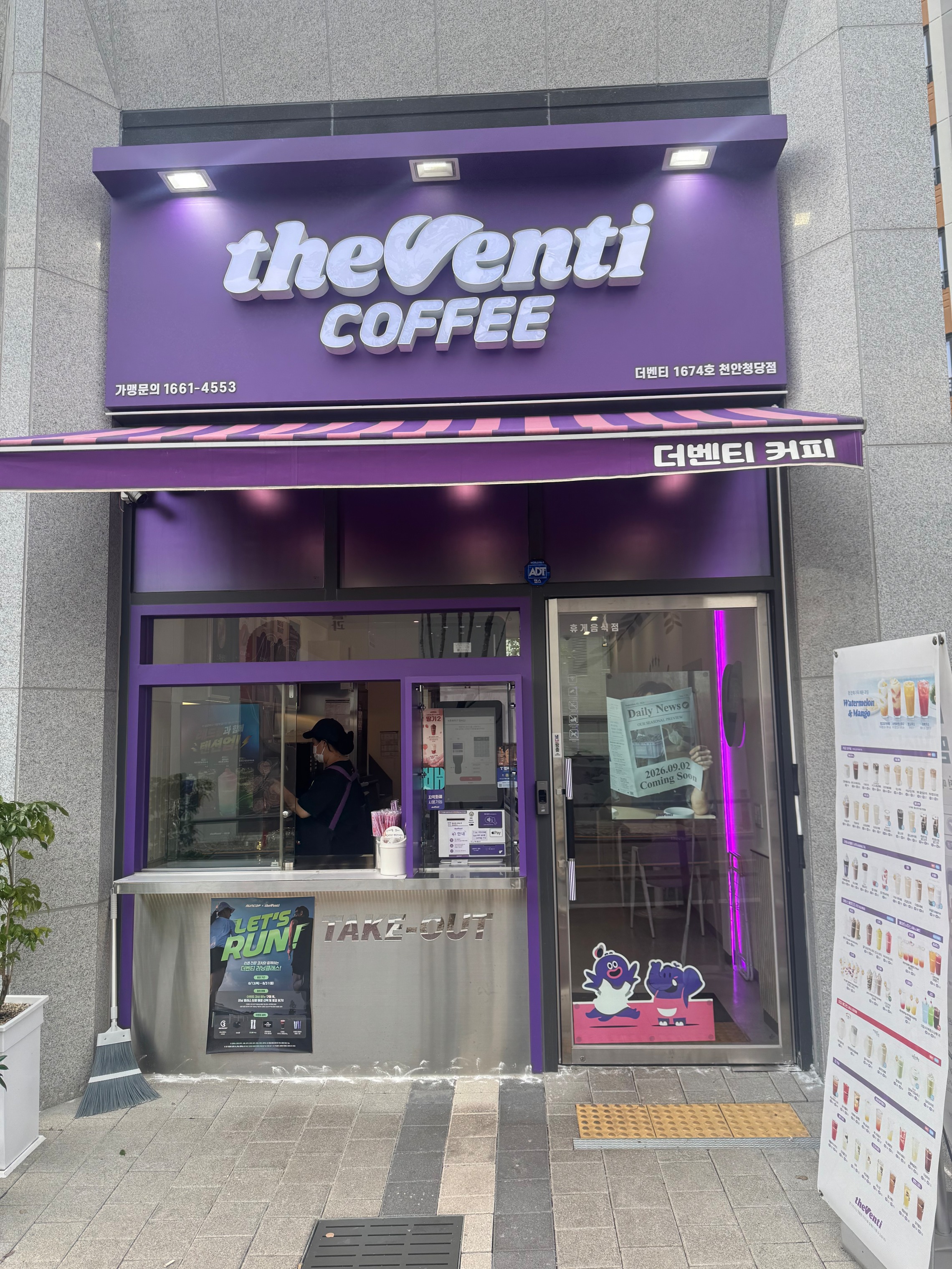 더벤티 천안청당점