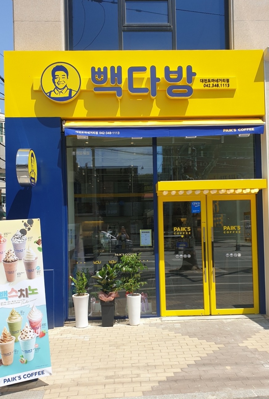 빽다방 대전도마네거리점