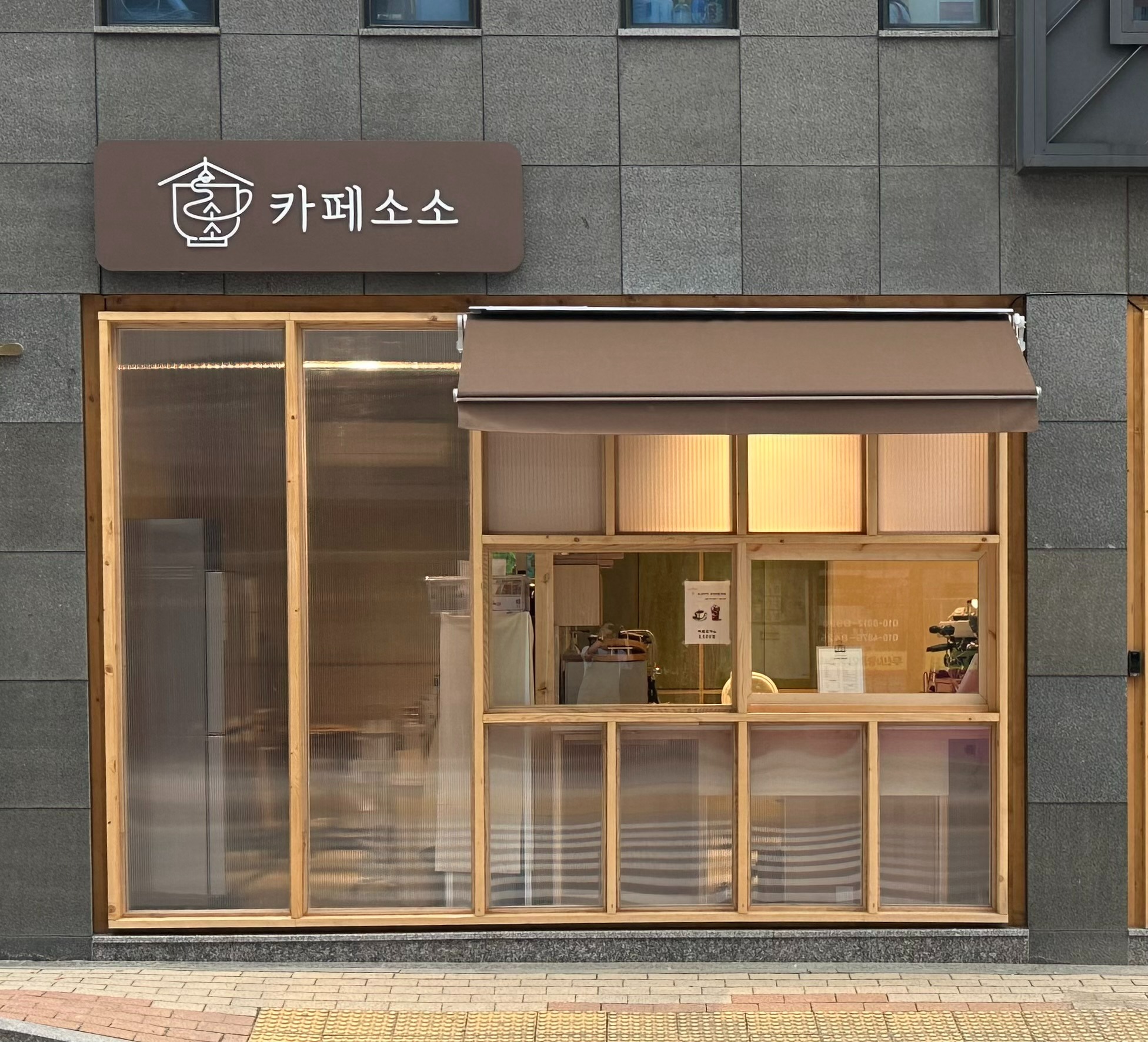 카페소소