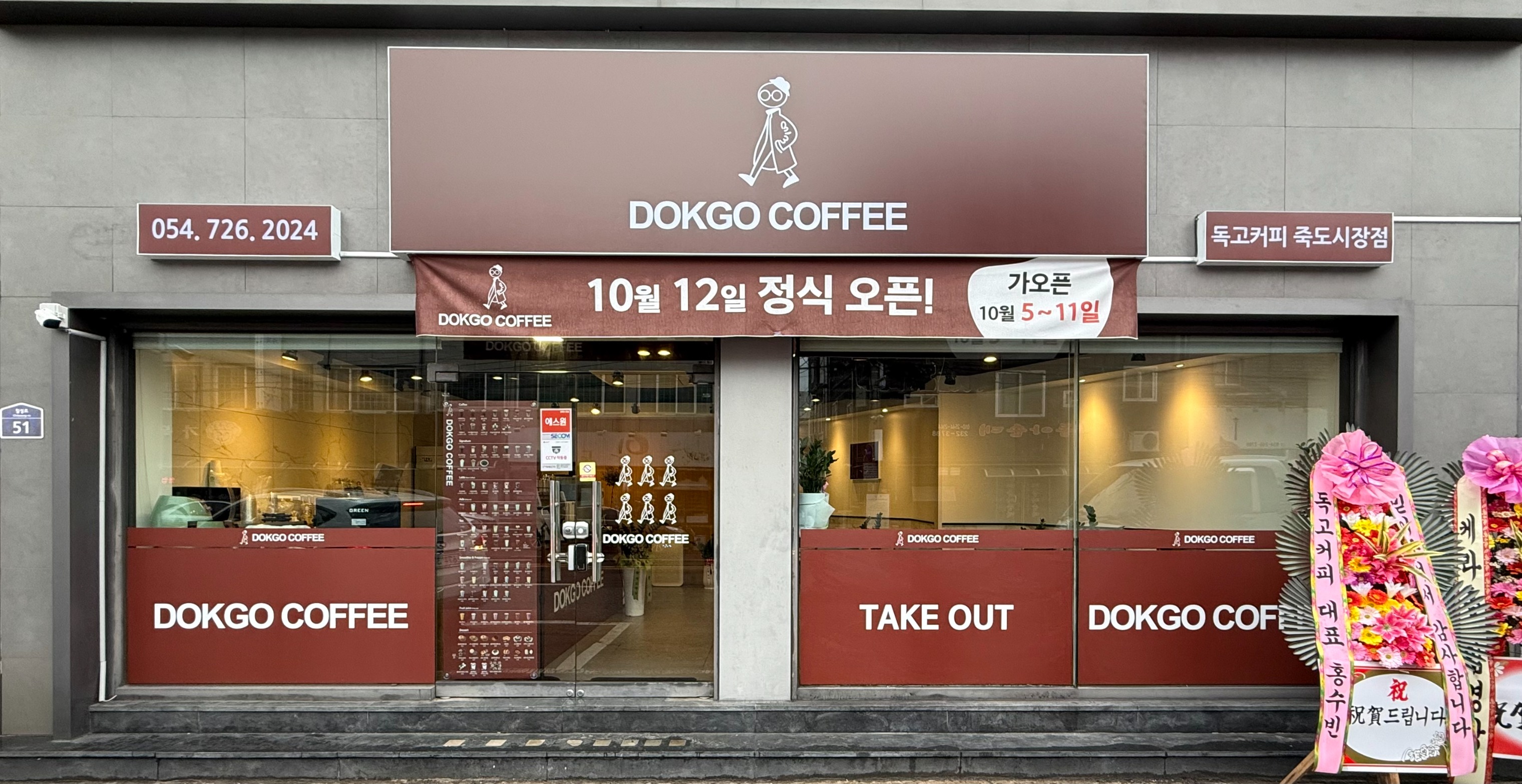 독고커피 죽도시장점