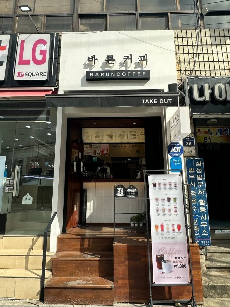 바른커피 서면점
