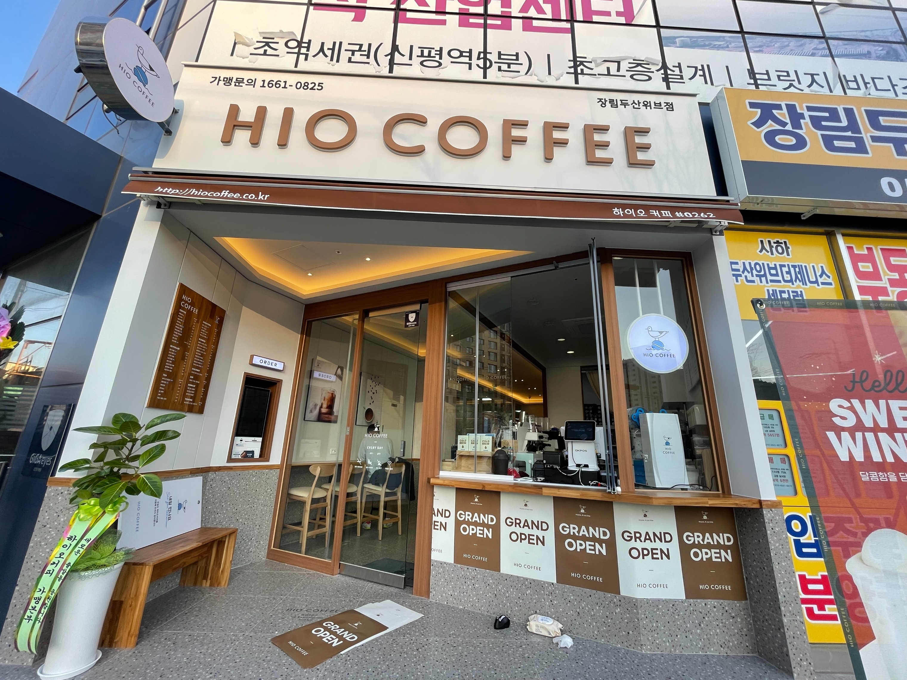 하이오커피 장림두산위브점