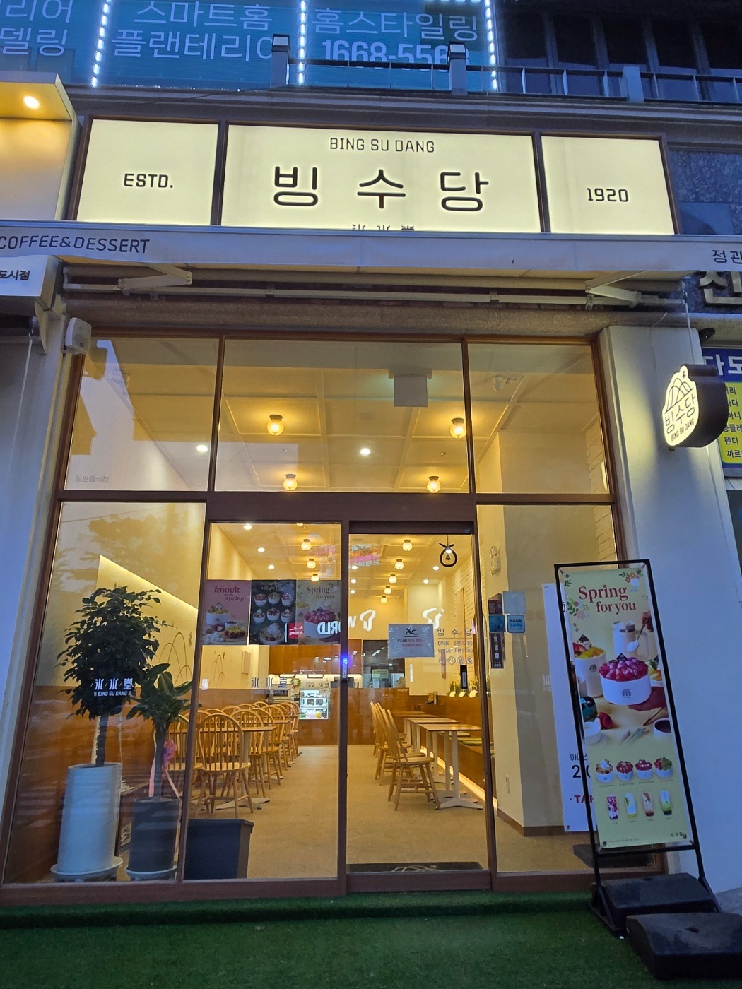 빙수당 부산정관점 매장 이미지