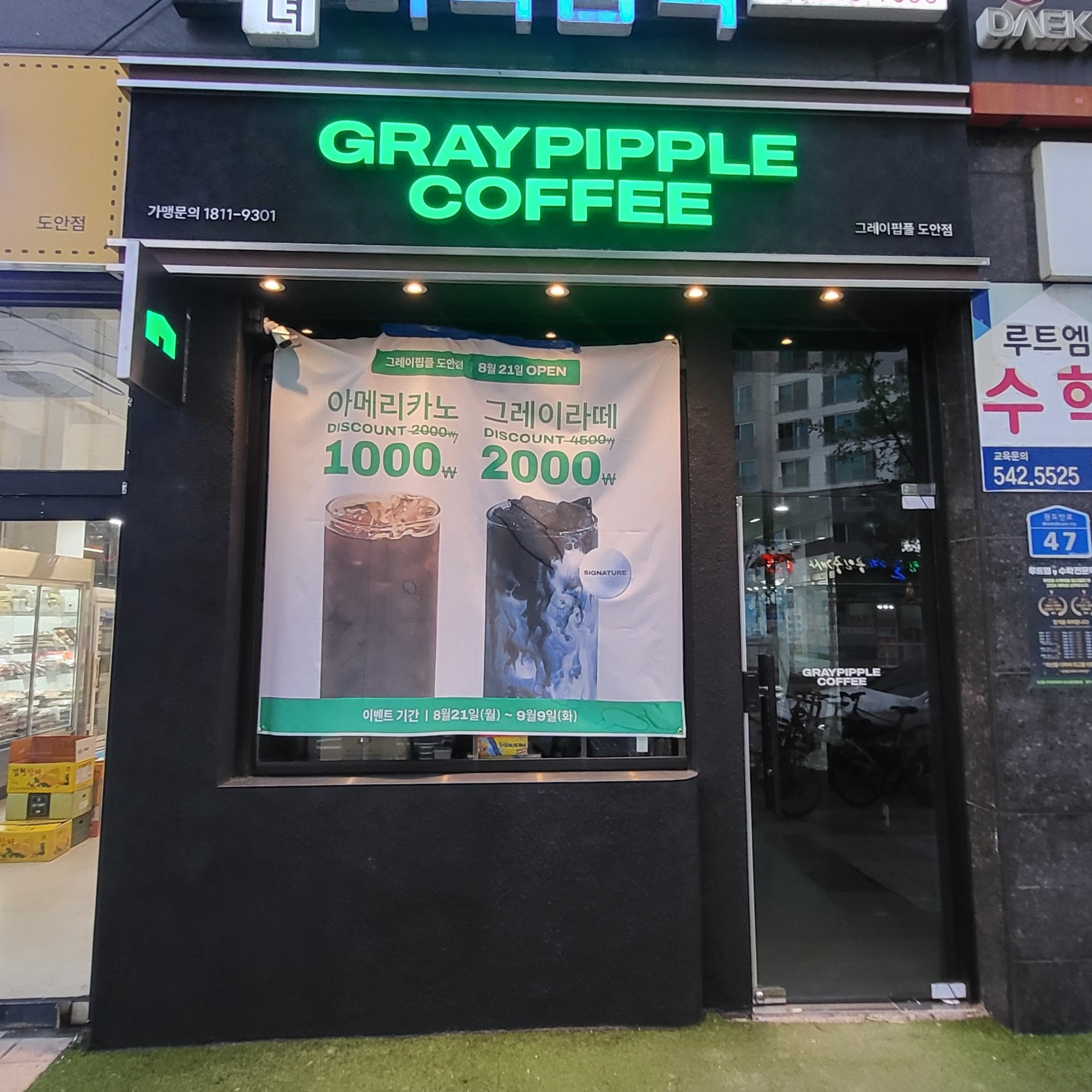 그레이핍플 도안점