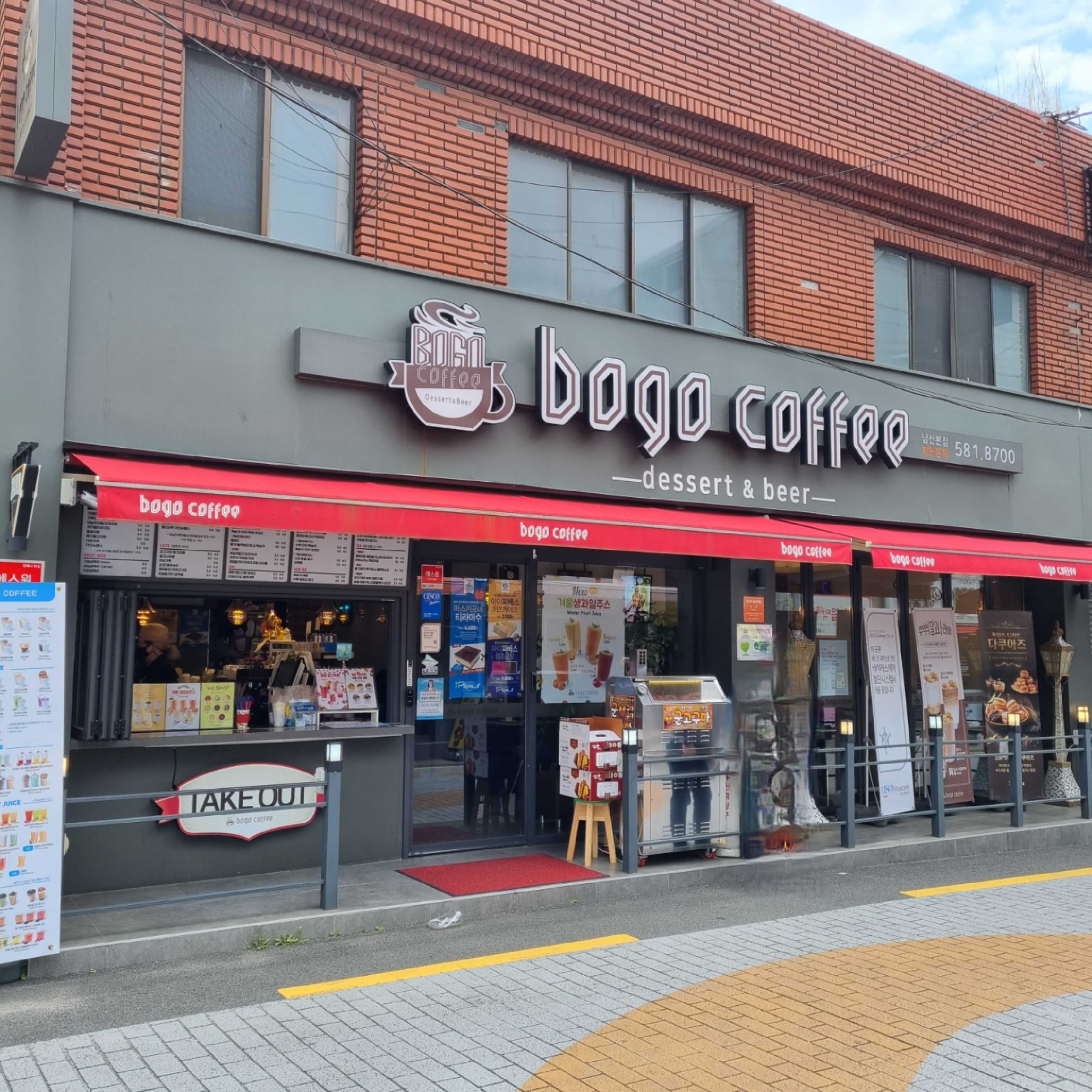 보고커피 본점