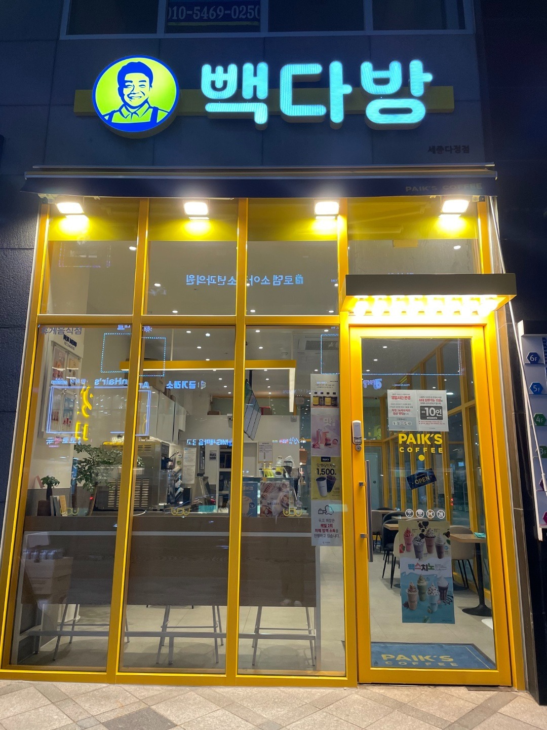 빽다방 세종다정점