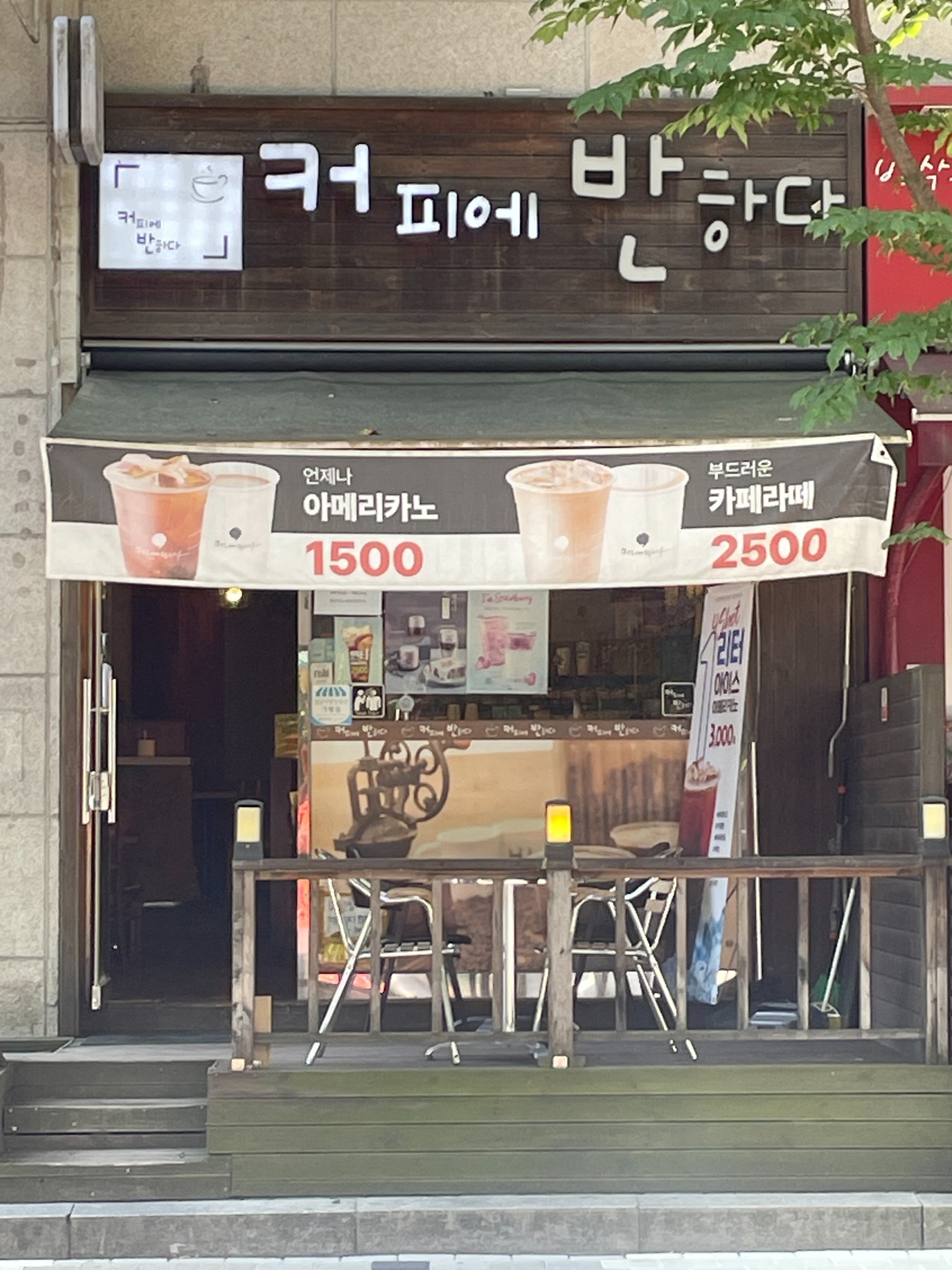 커피에반하다 분당금곡점