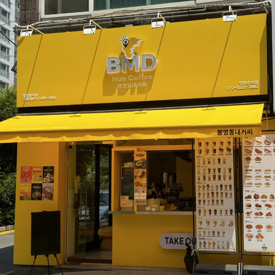 봉명동내커피 인천간석점 매장 이미지