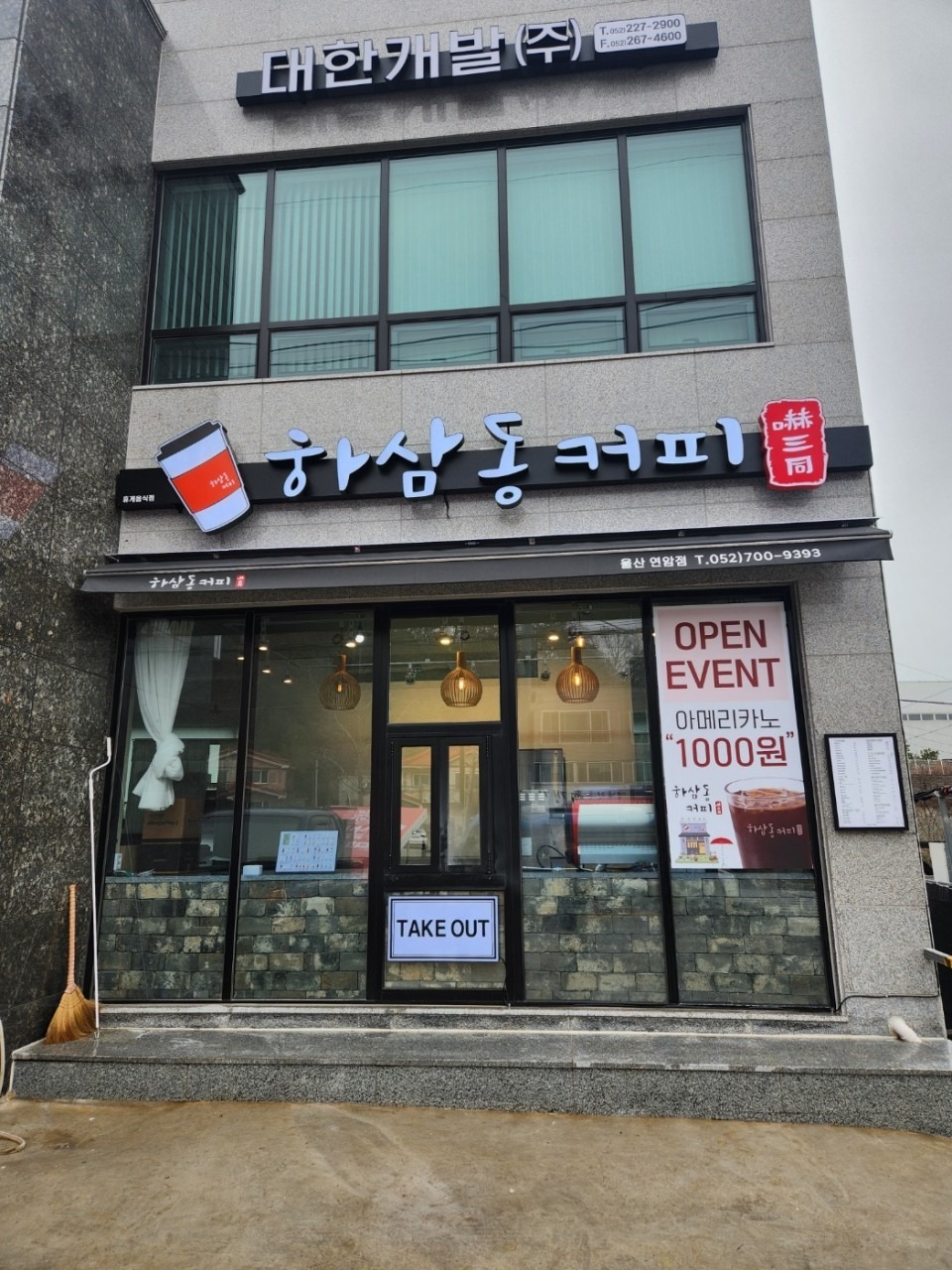 하삼동커피 울산연암점 매장 이미지