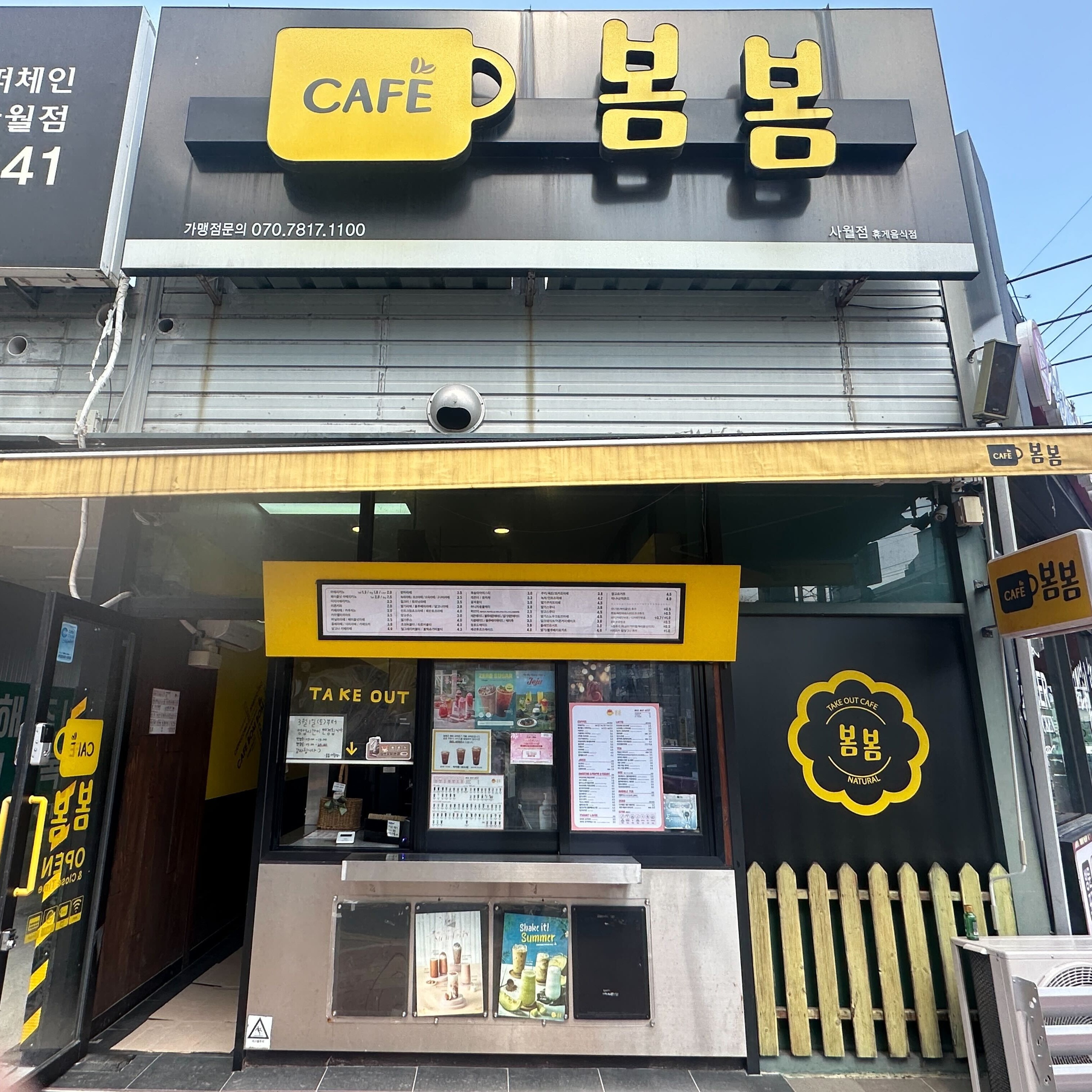 카페봄봄 사월점