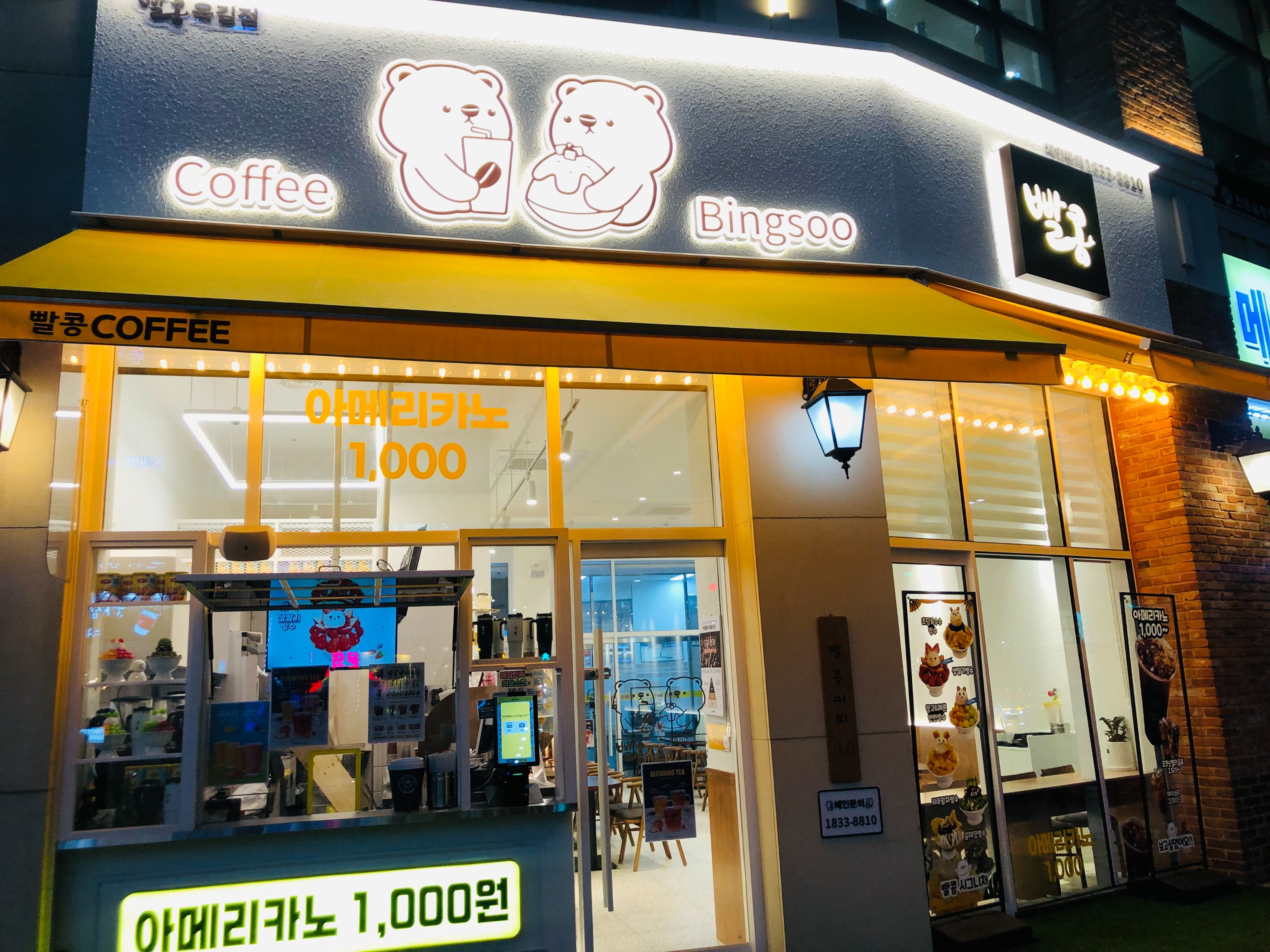 빨콩 옥길점
