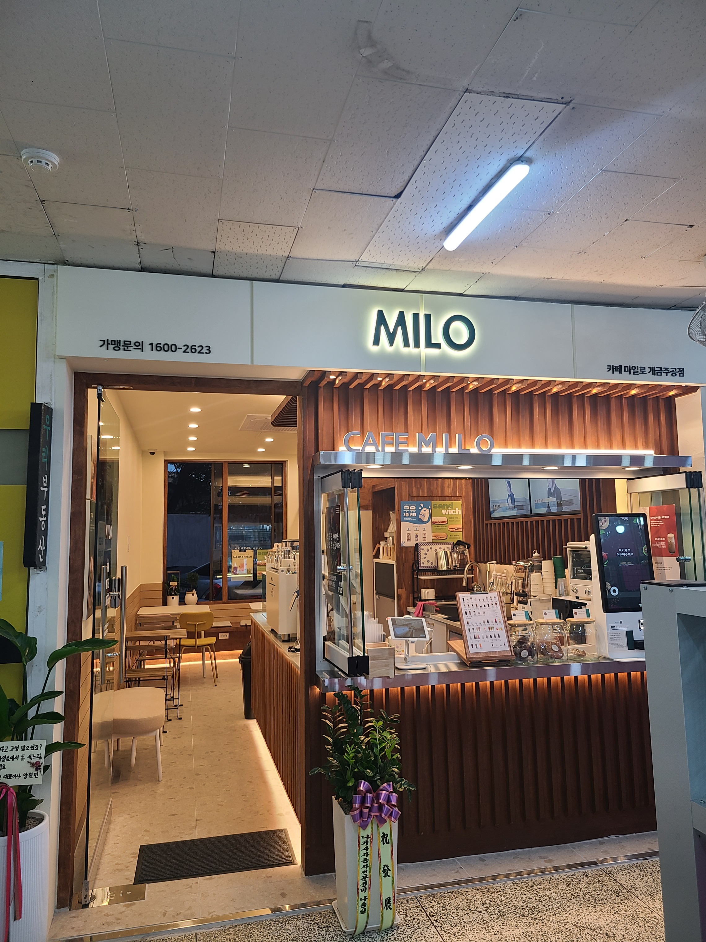 (MILO)마일로 개금주공점