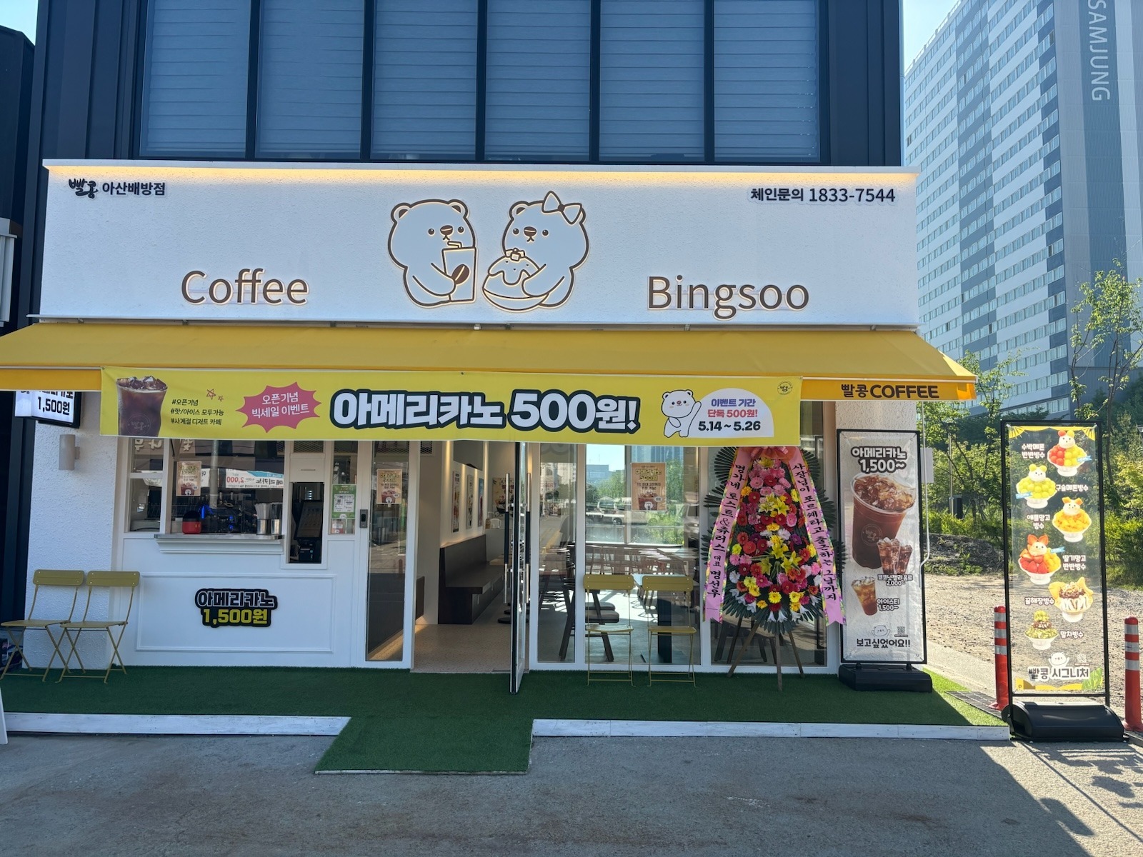 빨콩커피&샐러디아 아산배방점