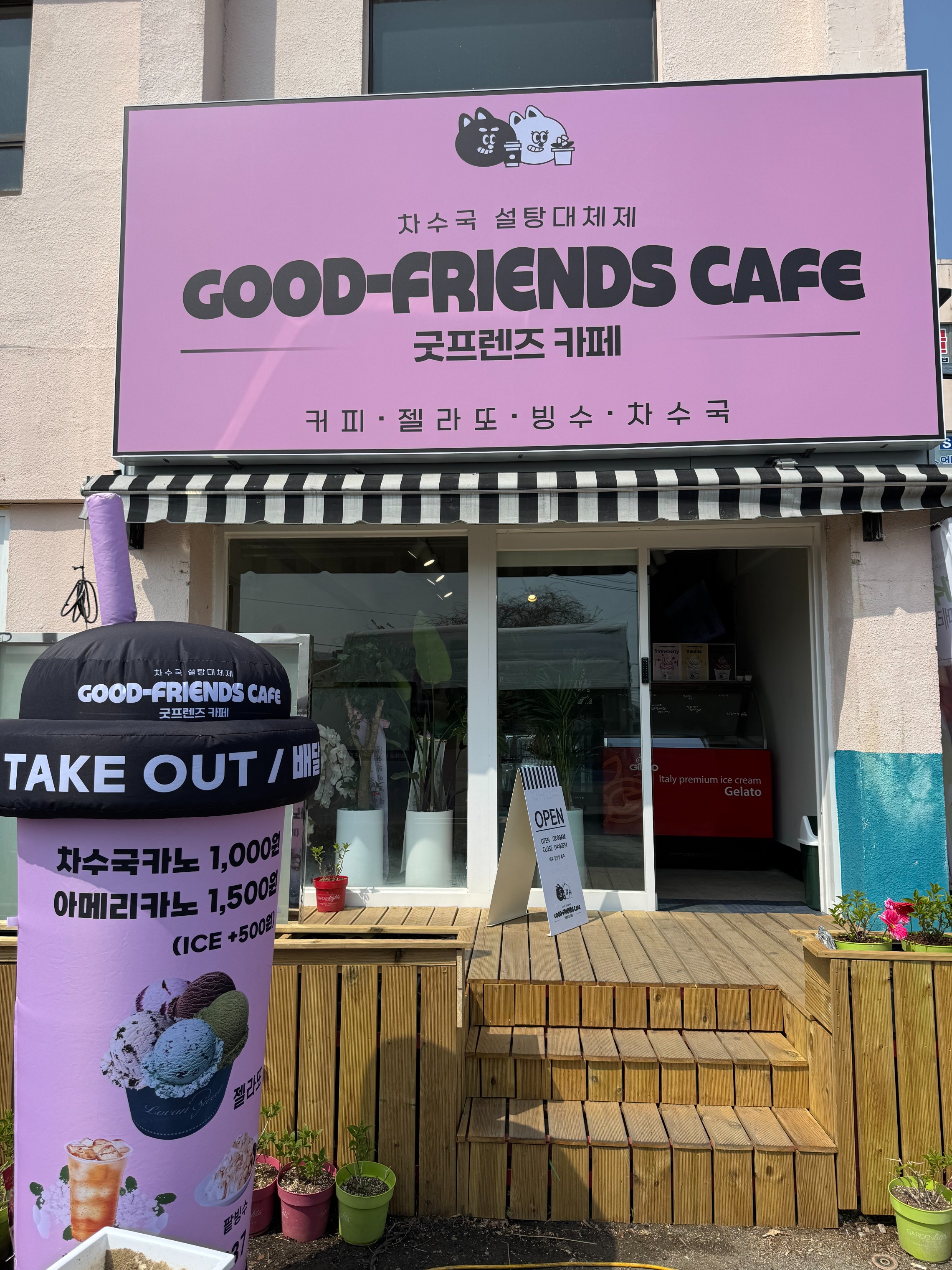 굿프렌즈 카페