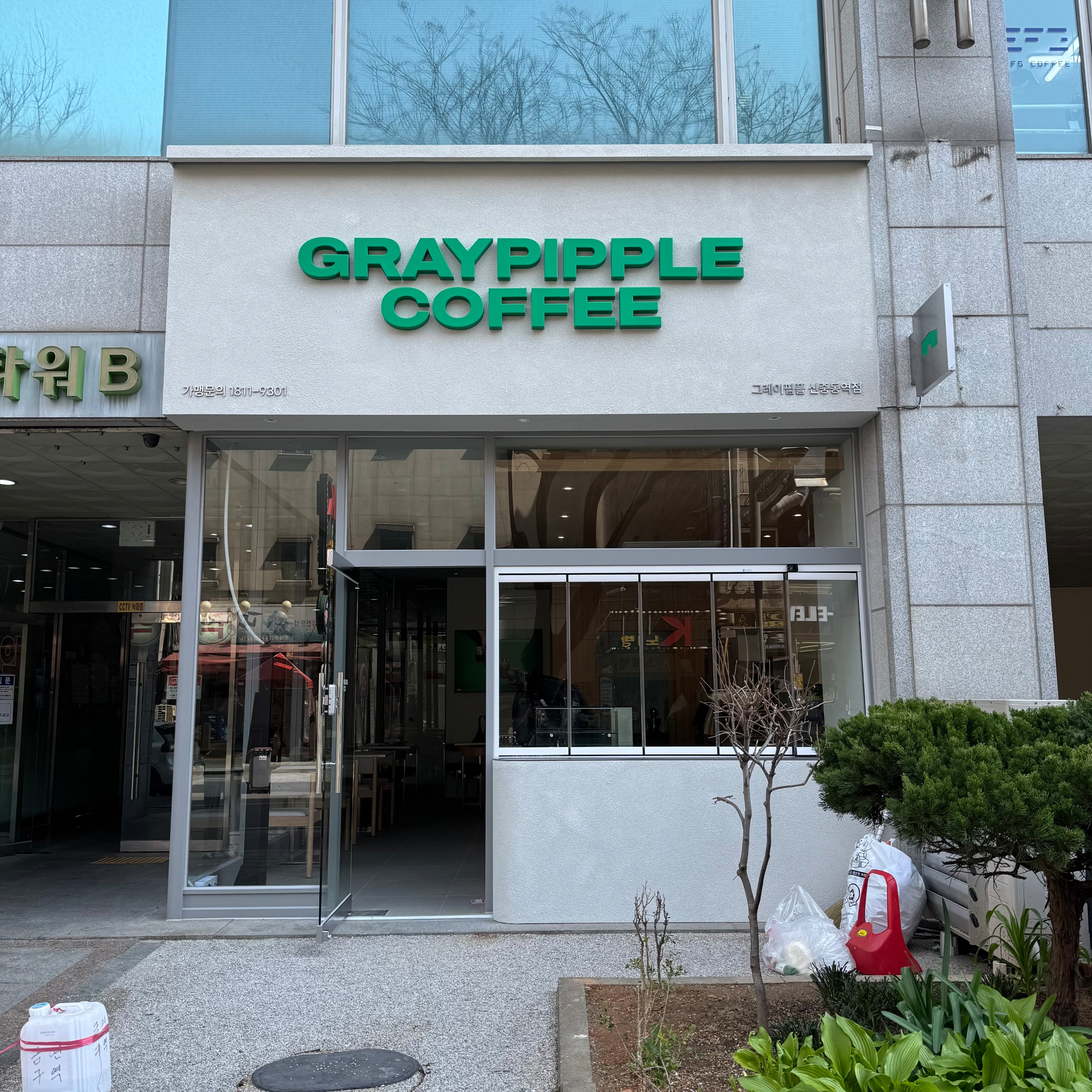그레이핍플 신중동역점
