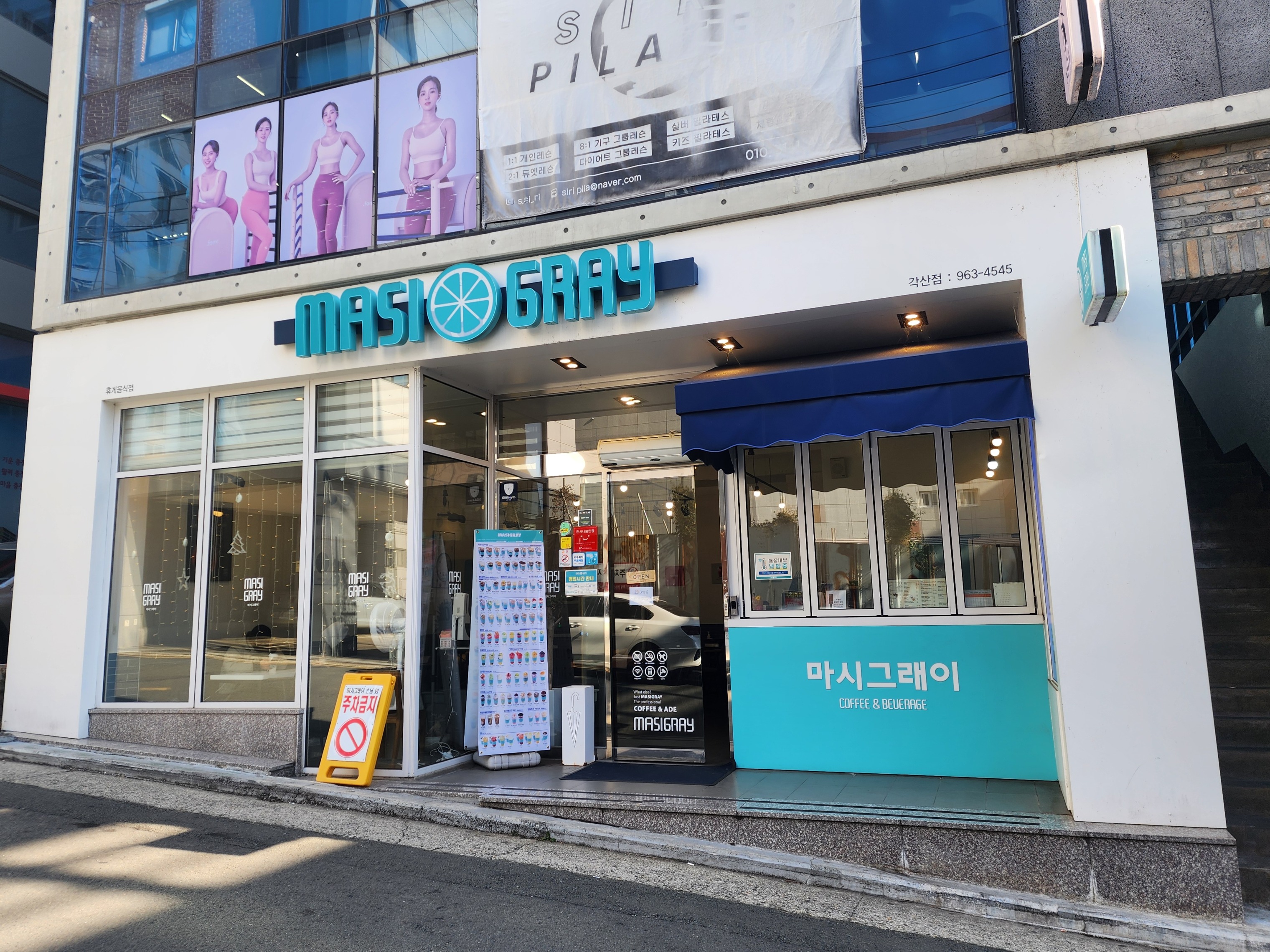 마시그래이 대구각산점