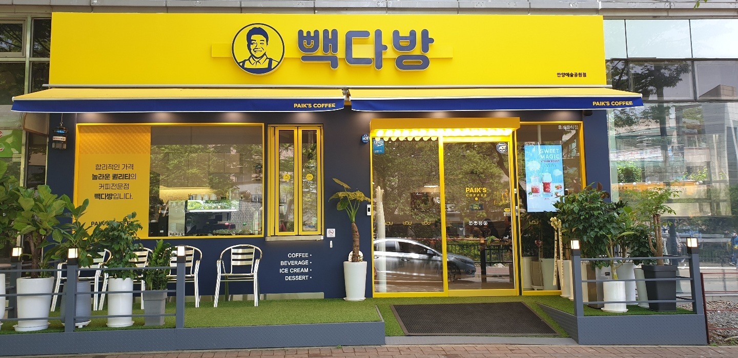 빽다방 안양예술공원점
