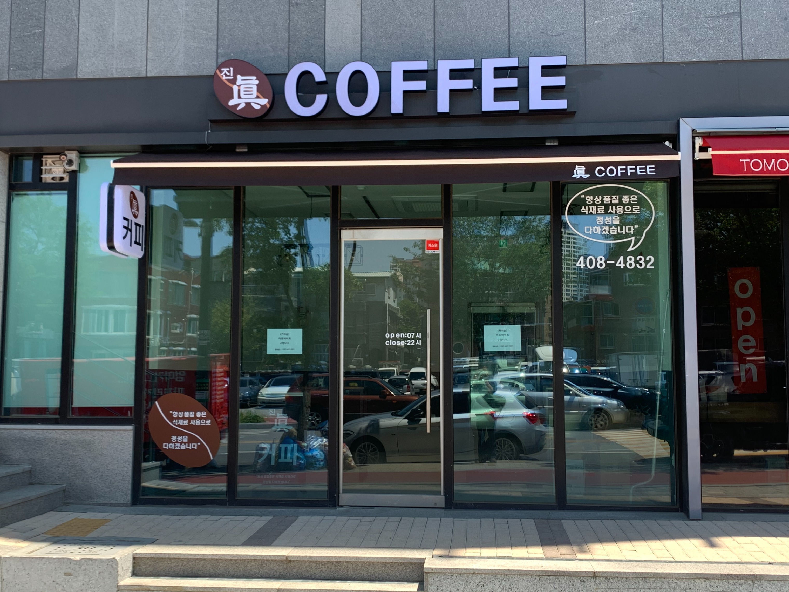 마천동진커피