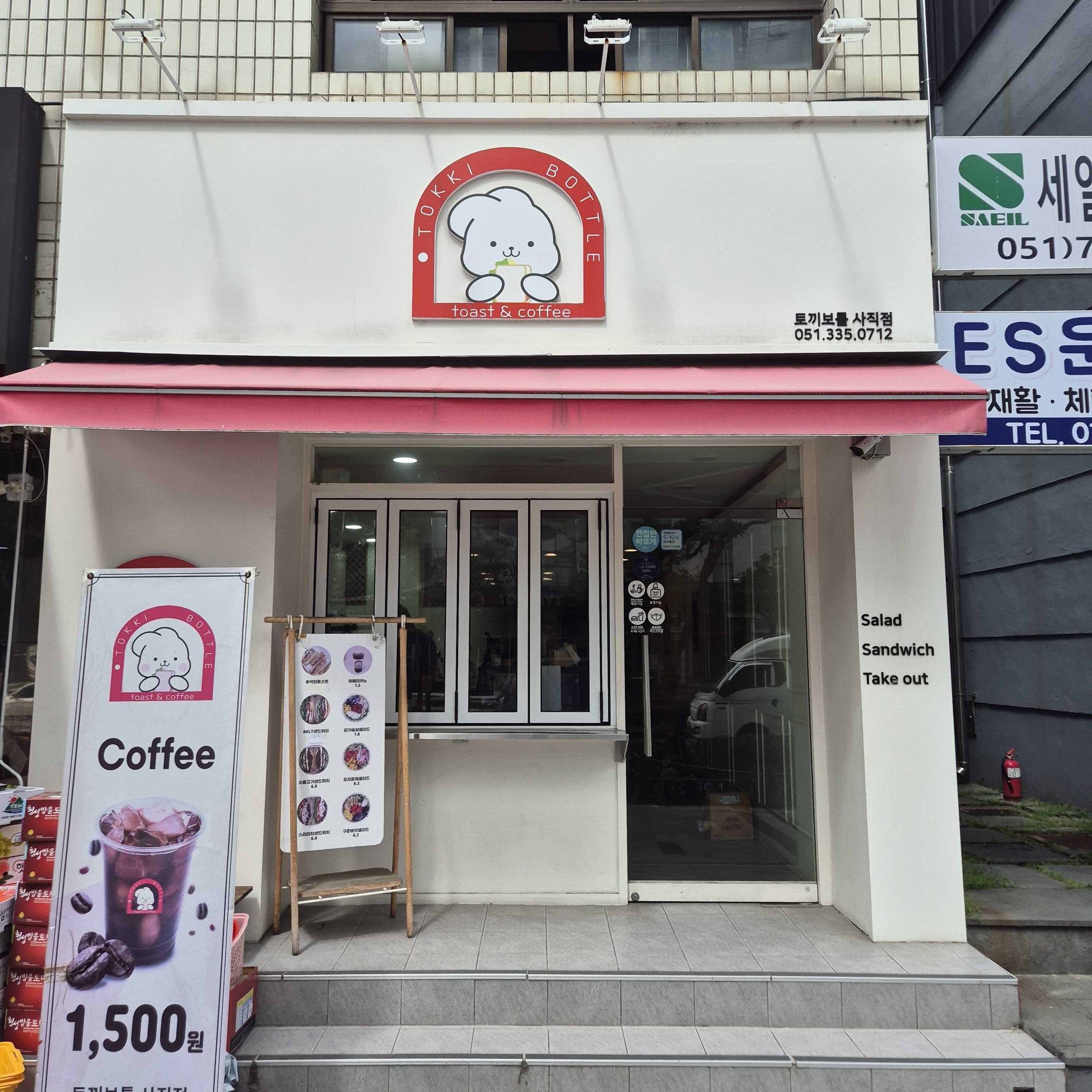 토끼보틀