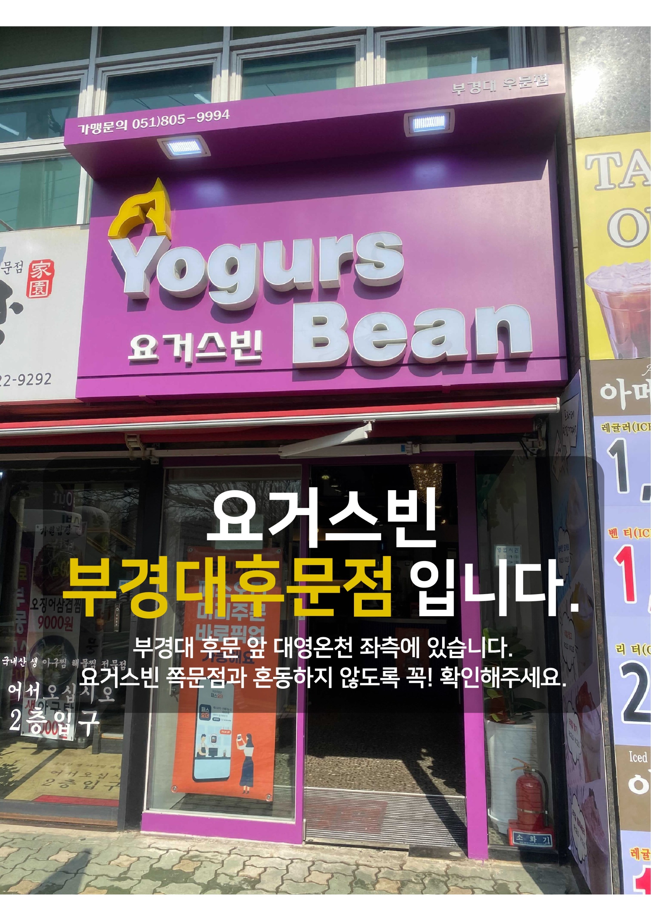 요거스빈 부경대후문점 매장 이미지