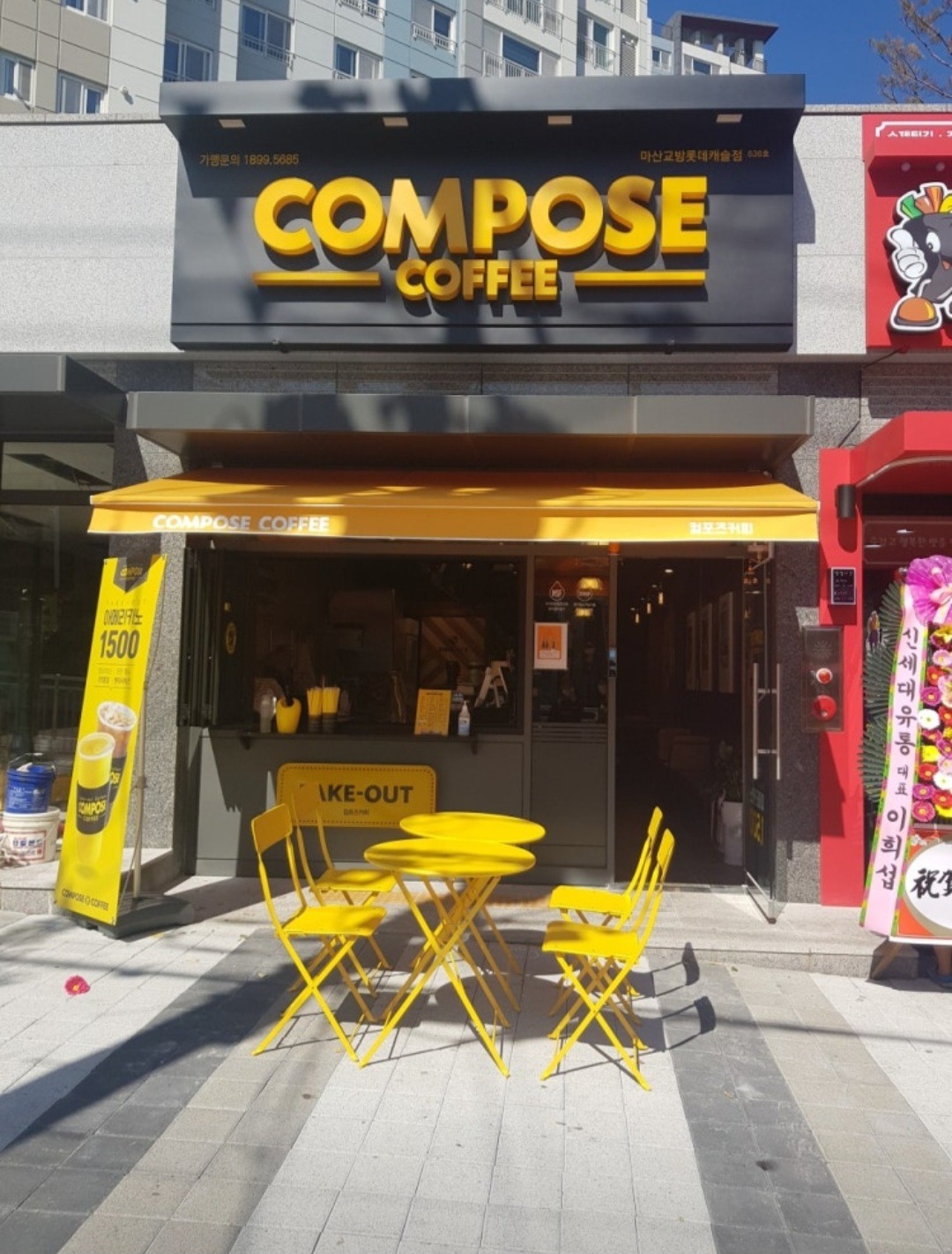 컴포즈커피 마산교방롯데캐슬점