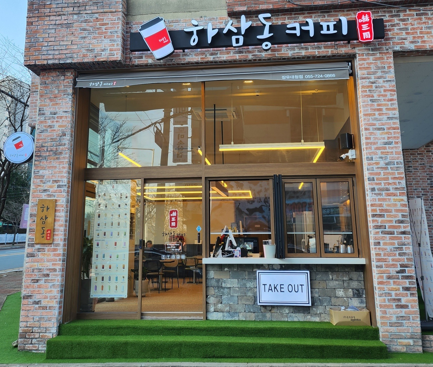 하삼동커피 장유대청점