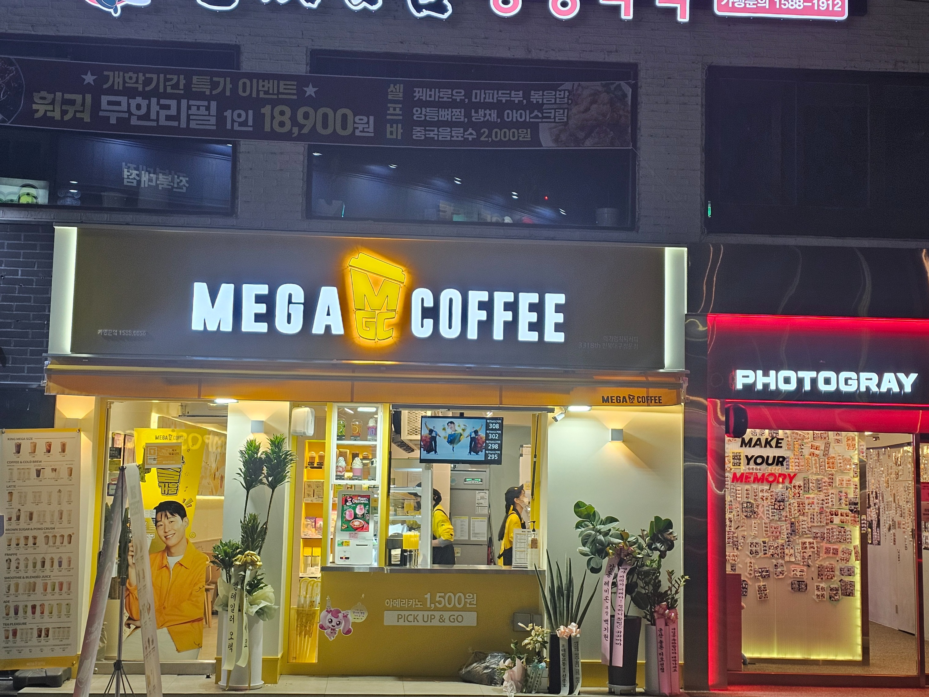 메가커피 전북대구정문점