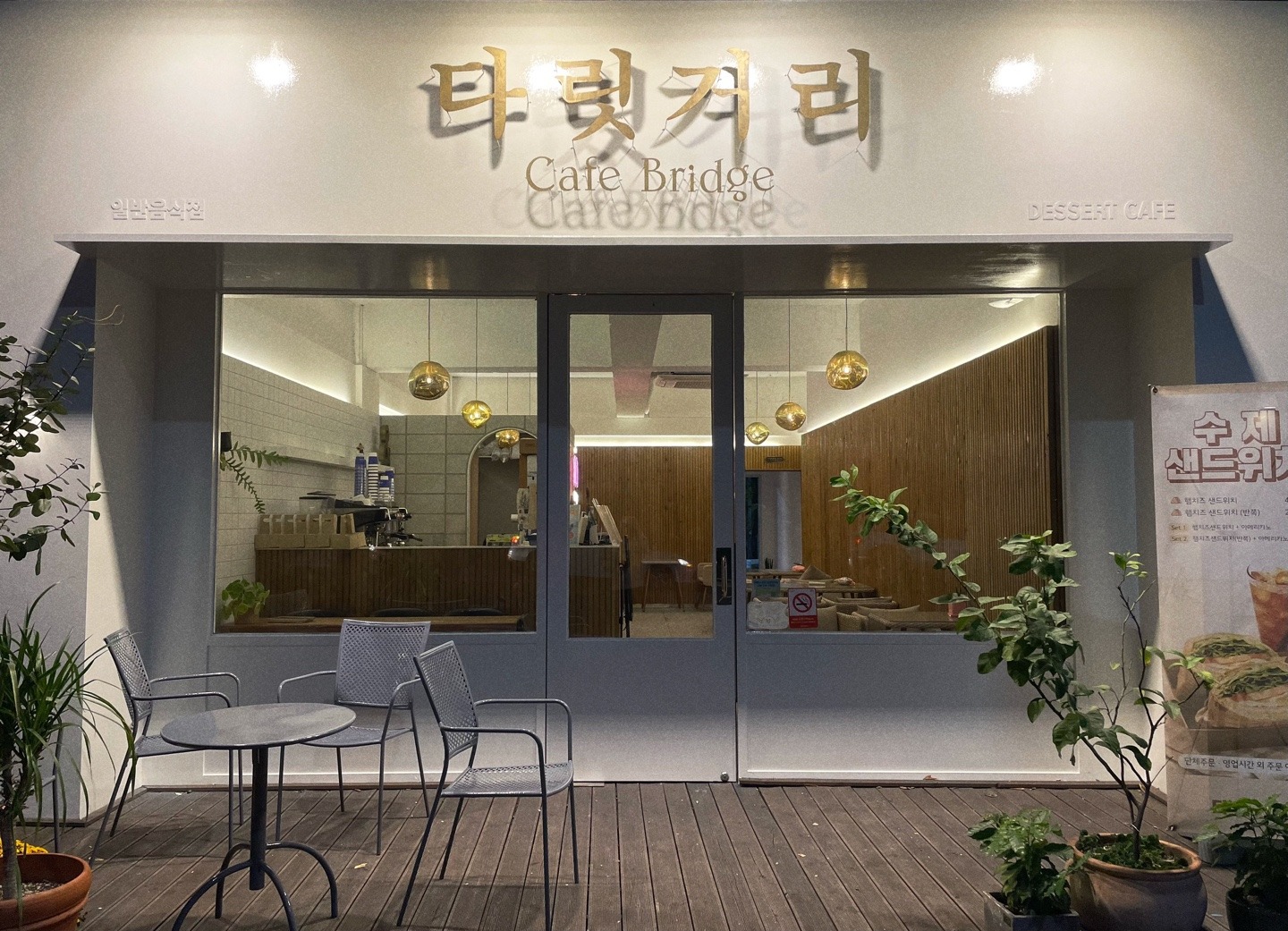 다릿거리(CafeBridge) 매장 이미지