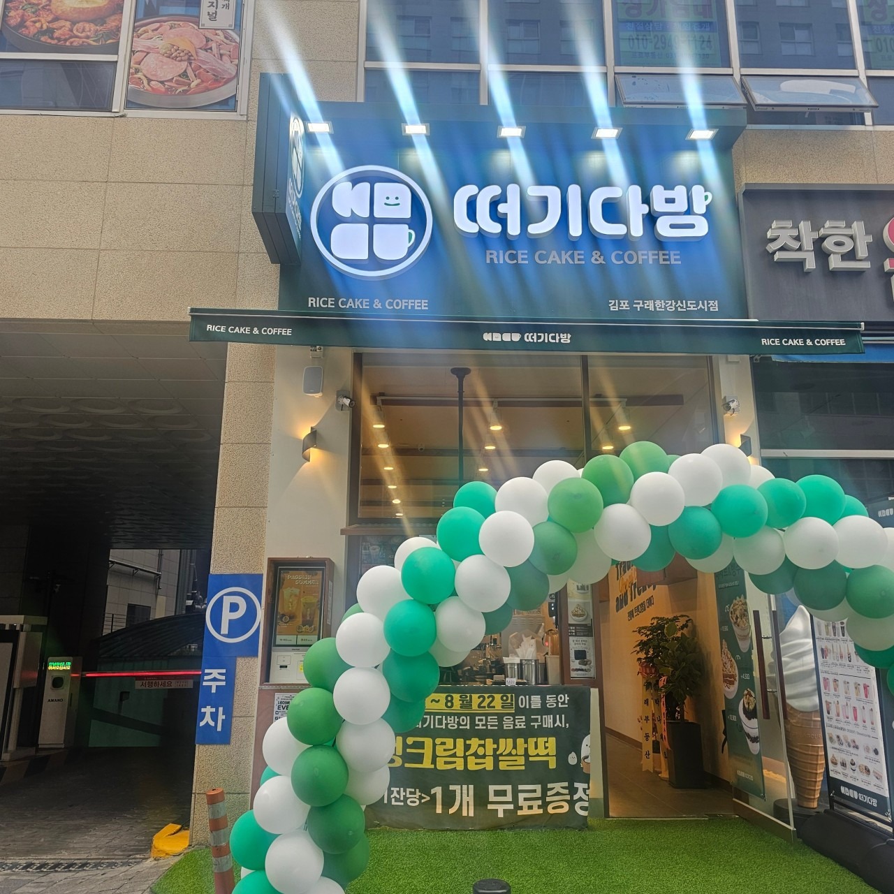 떠기다방 김포구래한강신도시점 매장 이미지