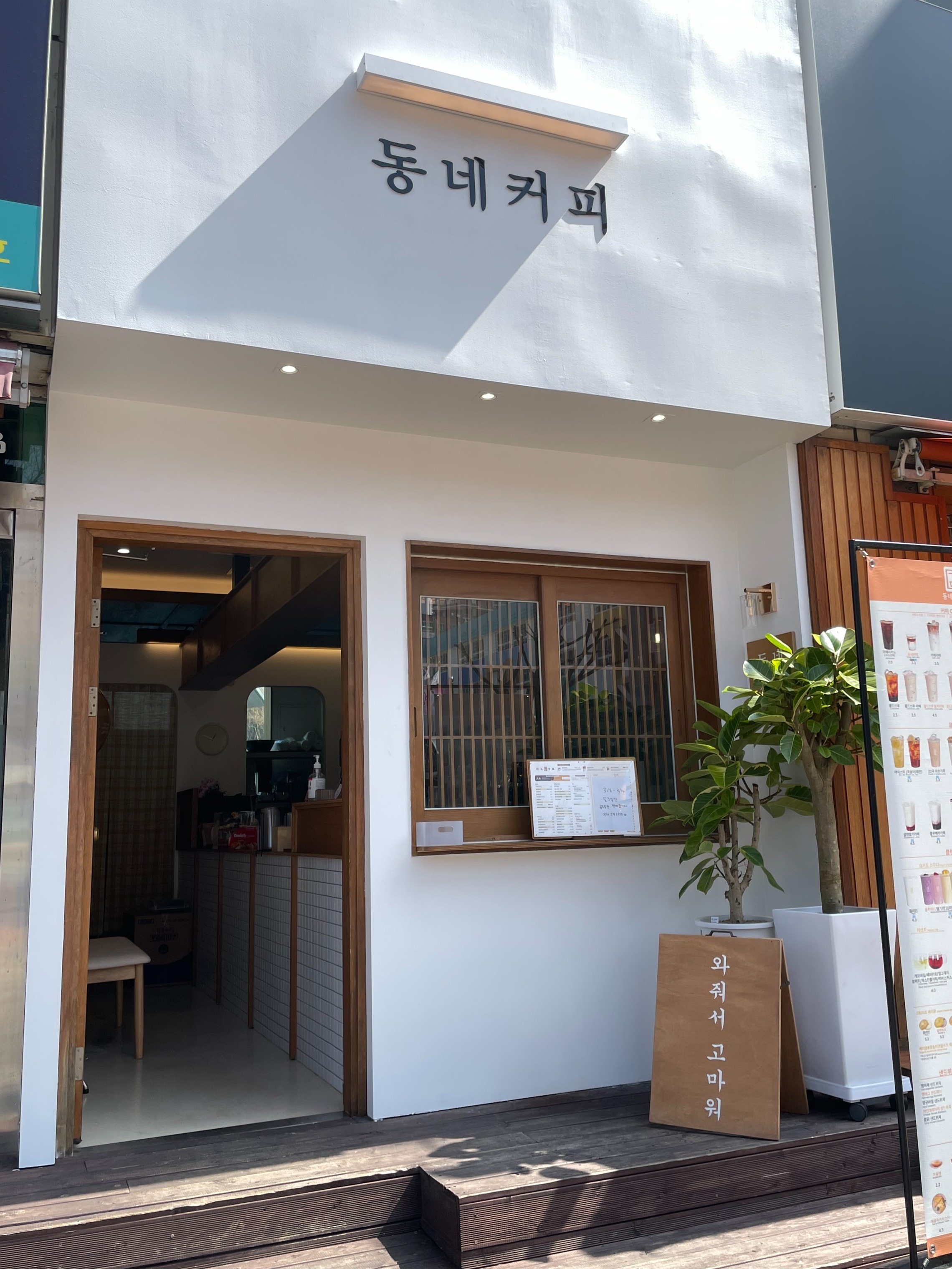 동네커피 월영점