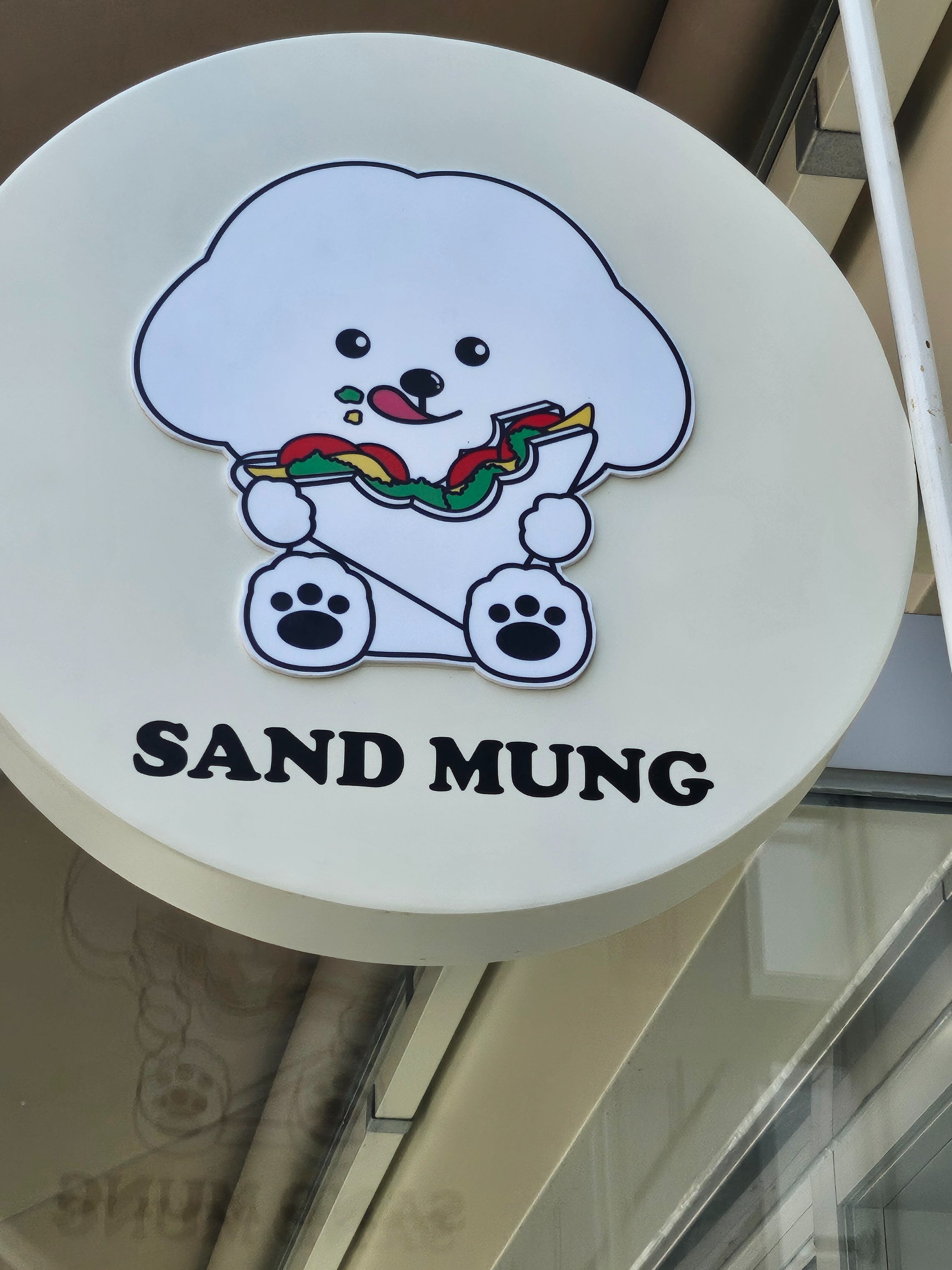 샌드뭉