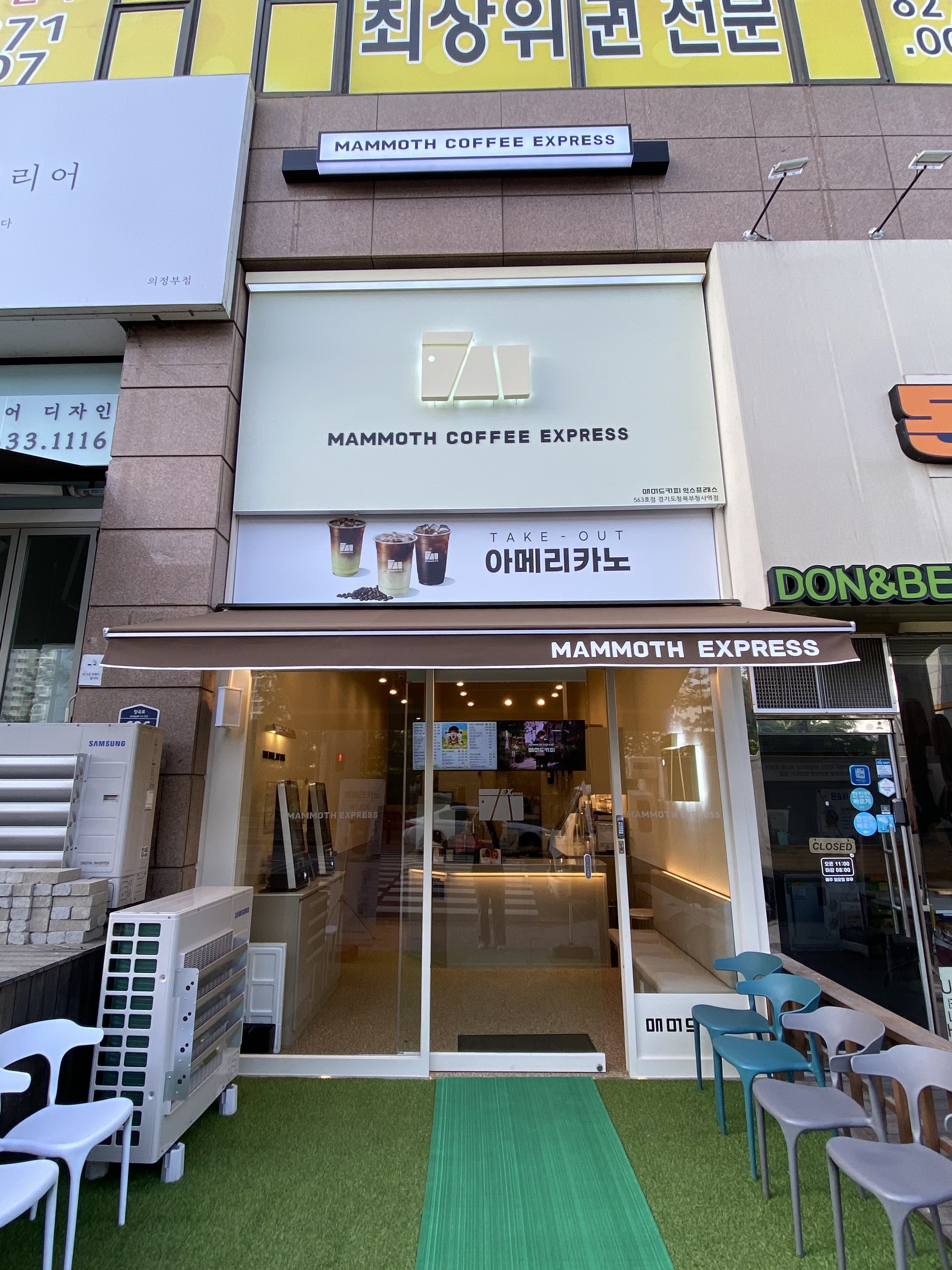 매머드익스프레스 경기도청북부청사역점